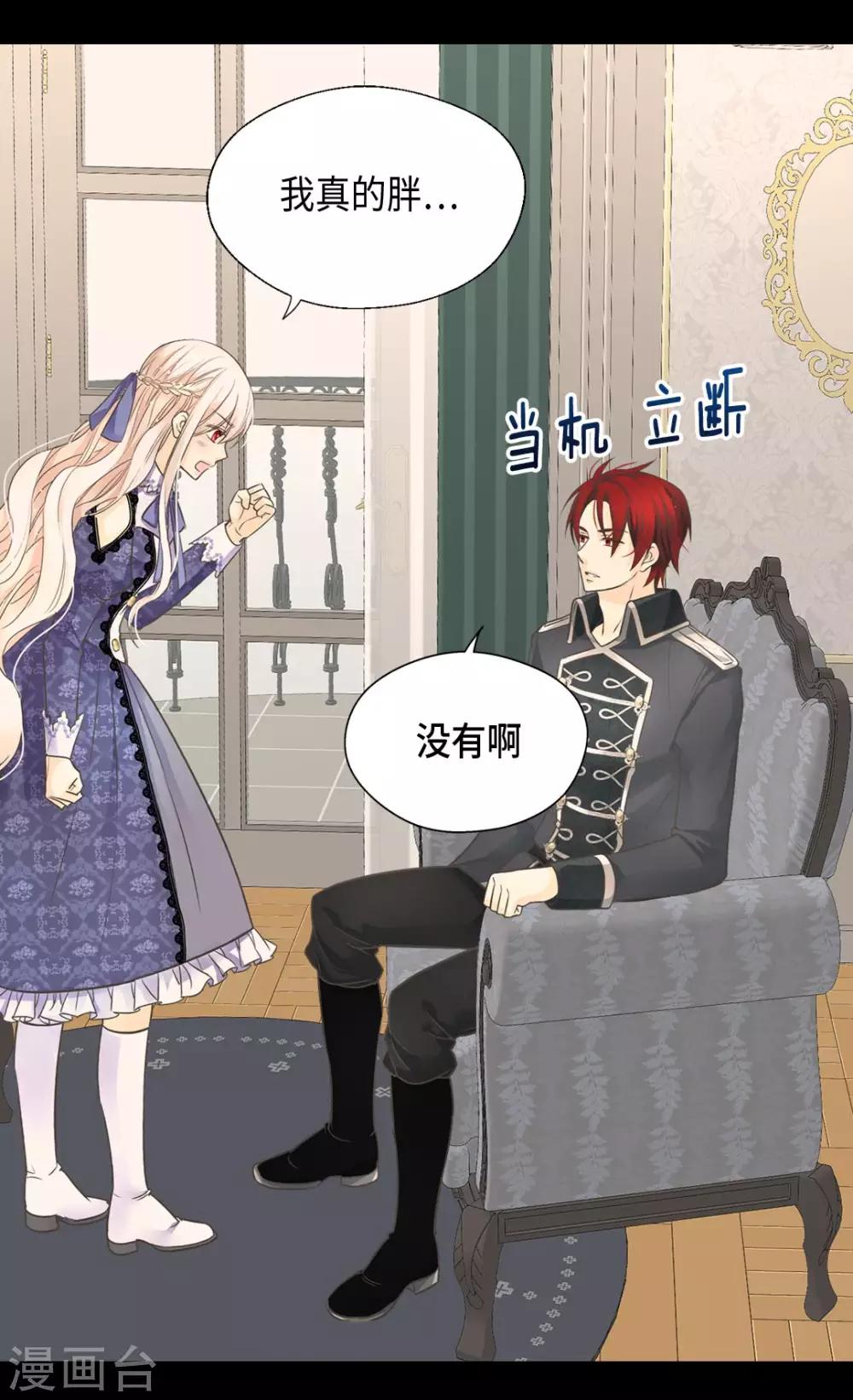 皇帝的独生女韩漫全集-第350话 哈维尔耍脾气无删减无遮挡章节图片 