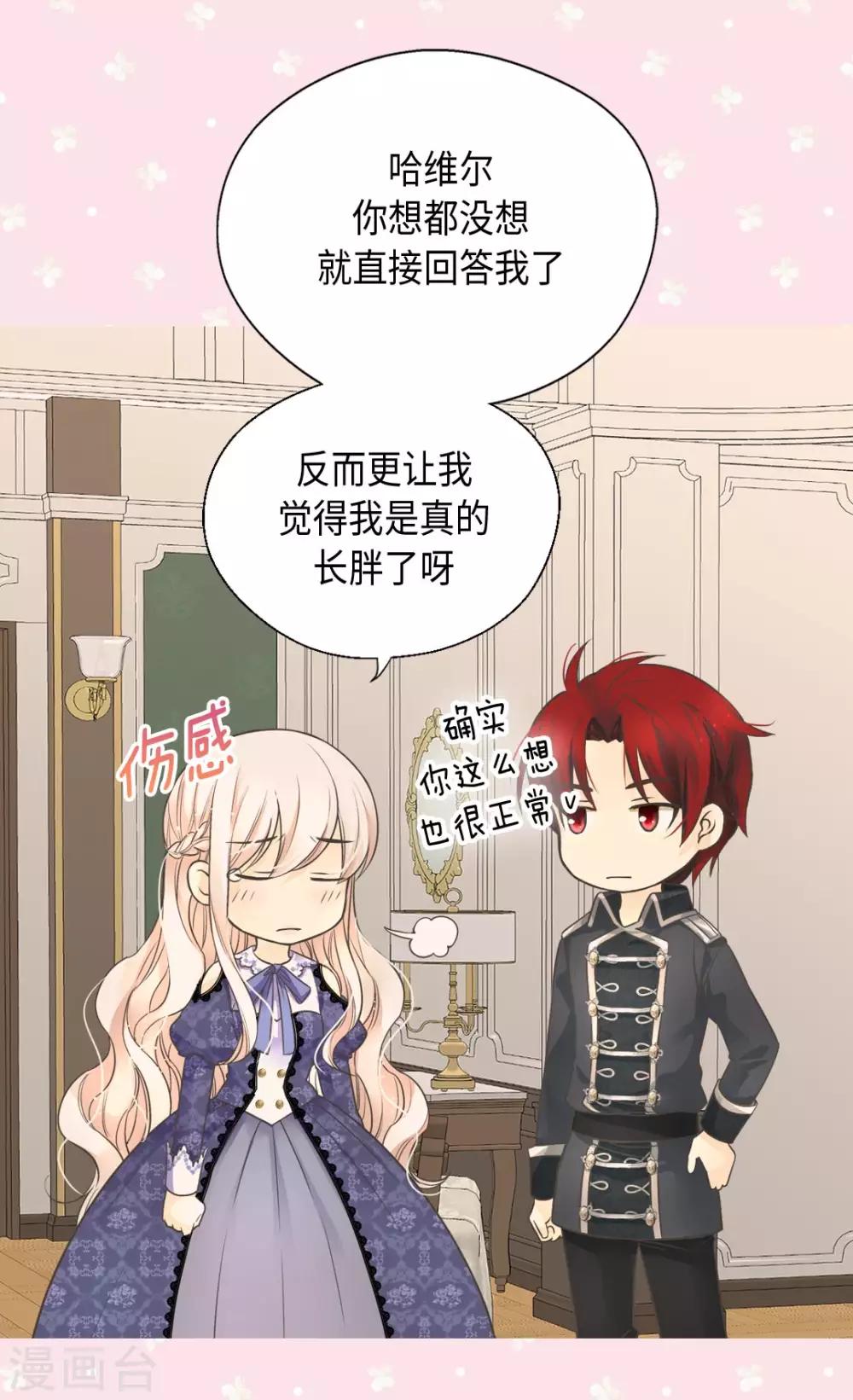 皇帝的独生女韩漫全集-第350话 哈维尔耍脾气无删减无遮挡章节图片 
