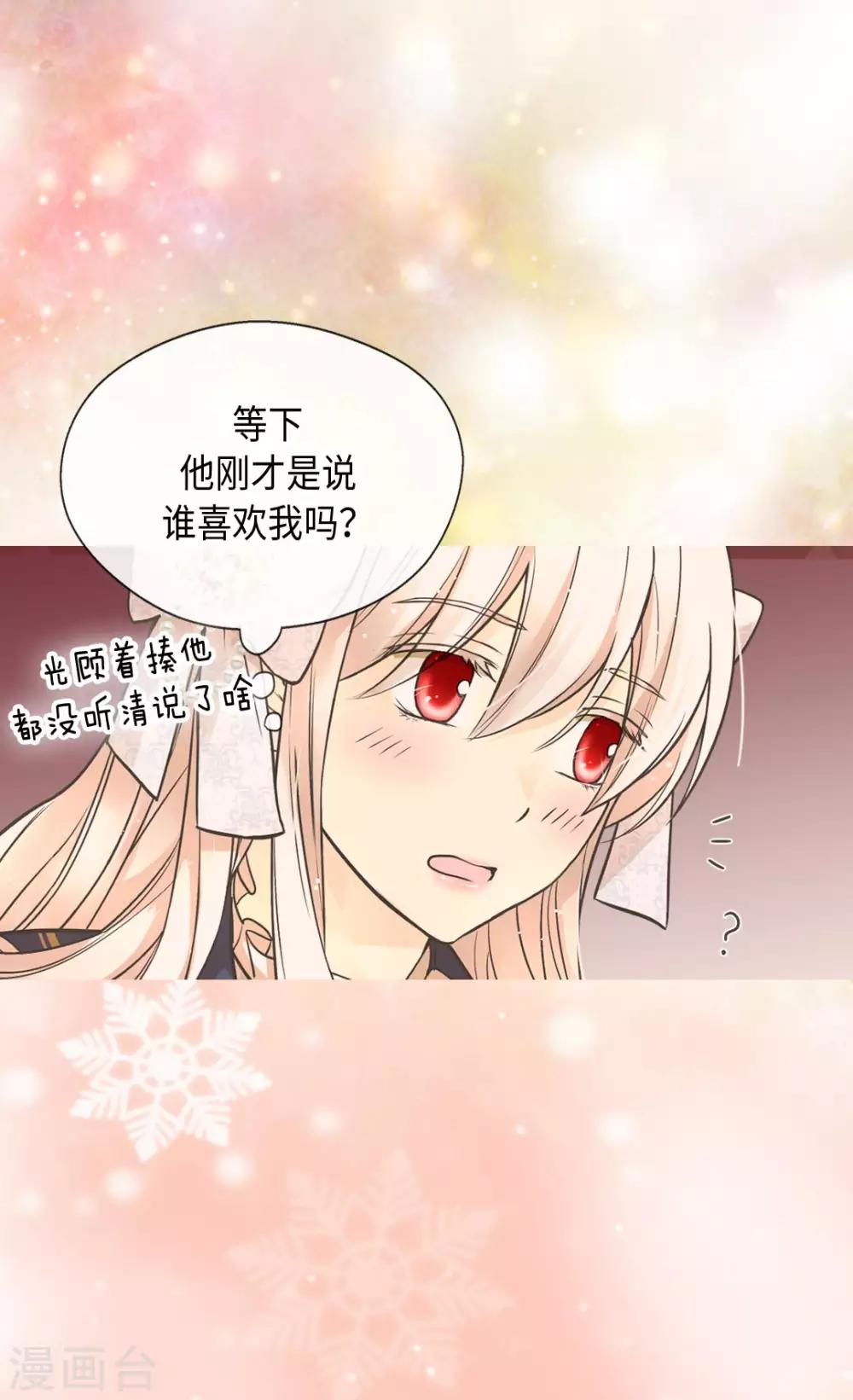 皇帝的独生女韩漫全集-第351话 真的伤心的人是？无删减无遮挡章节图片 