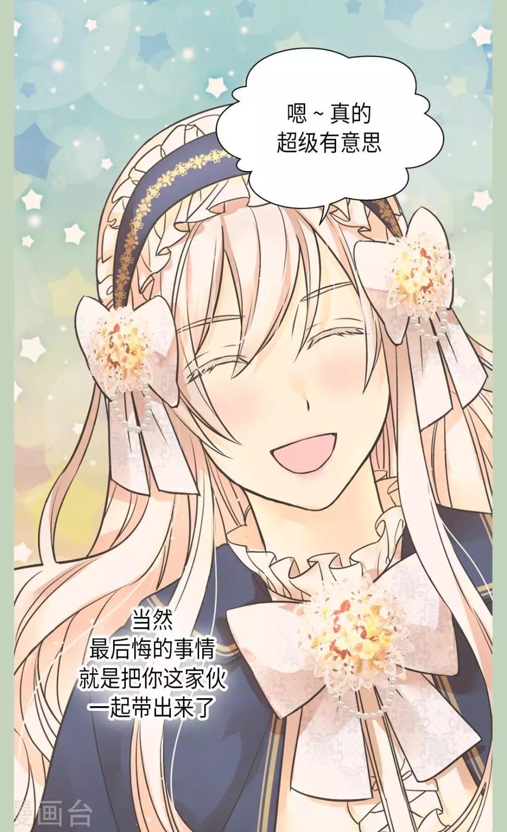 皇帝的独生女韩漫全集-第351话 真的伤心的人是？无删减无遮挡章节图片 