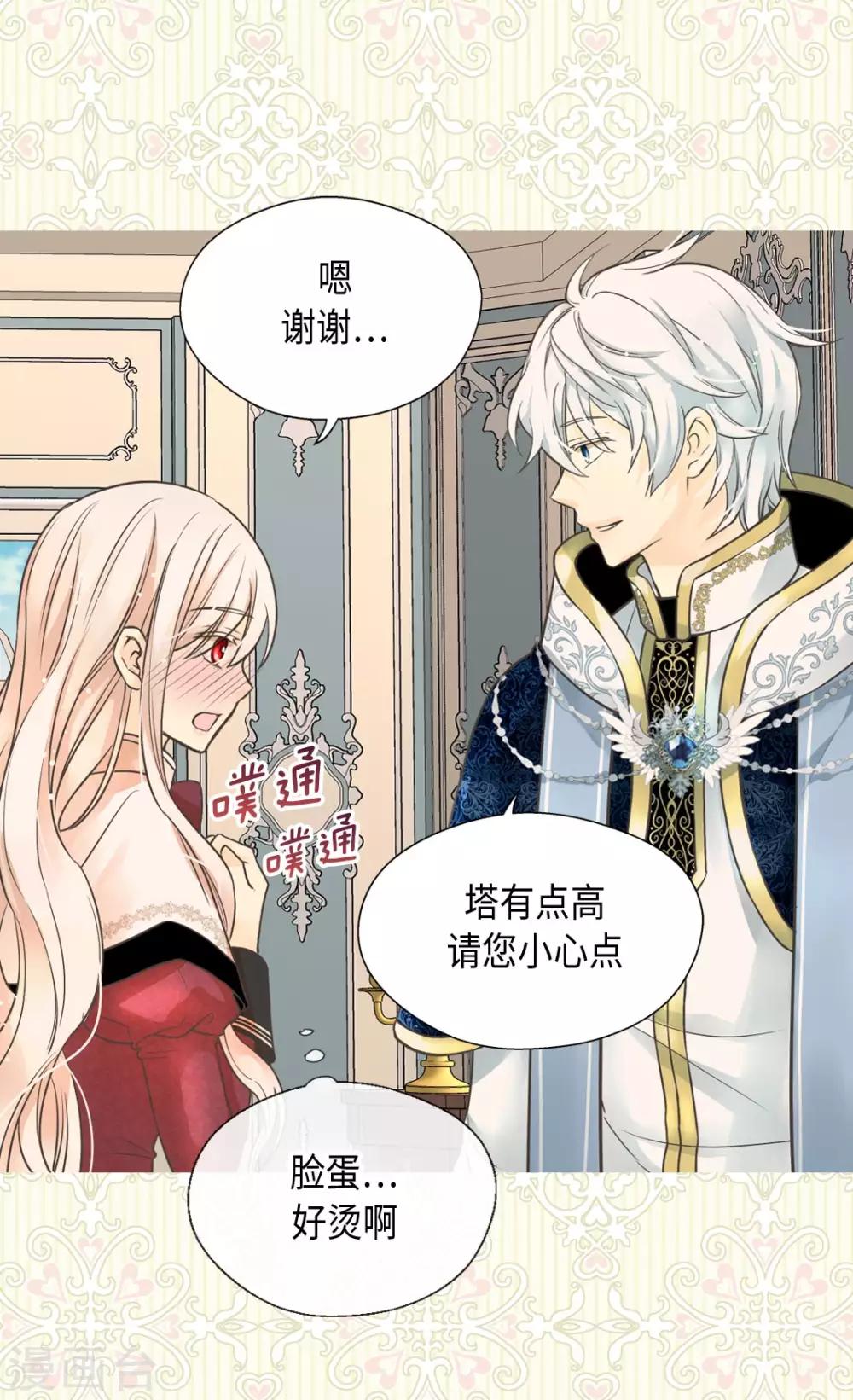 皇帝的独生女韩漫全集-第352话 塔上见面无删减无遮挡章节图片 