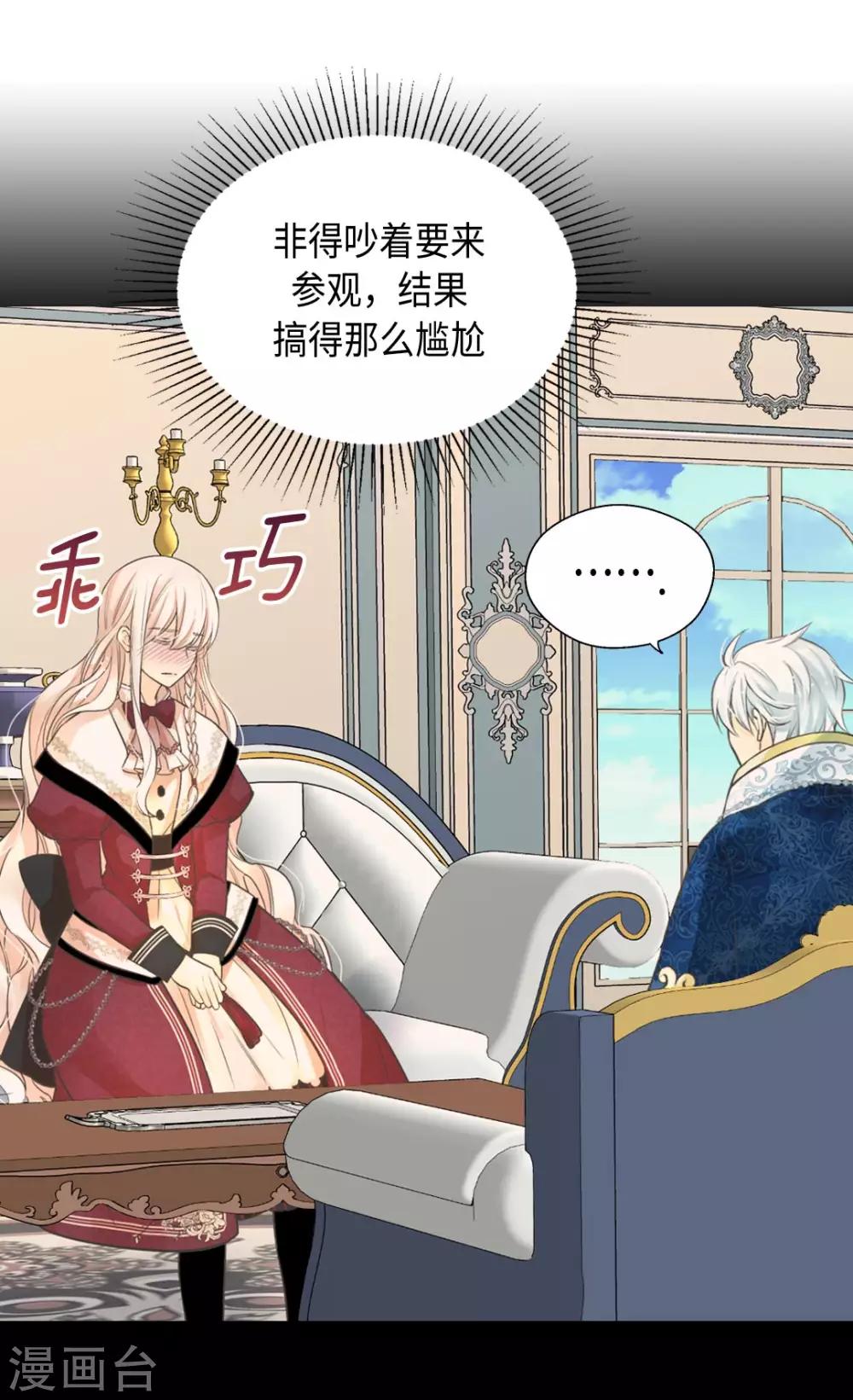 皇帝的独生女韩漫全集-第352话 塔上见面无删减无遮挡章节图片 