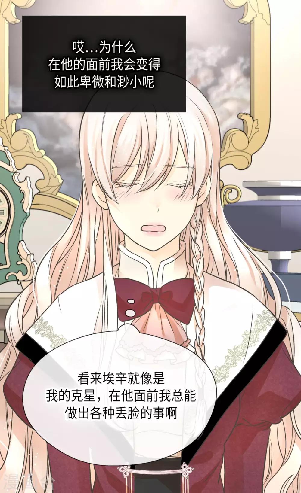 皇帝的独生女韩漫全集-第352话 塔上见面无删减无遮挡章节图片 