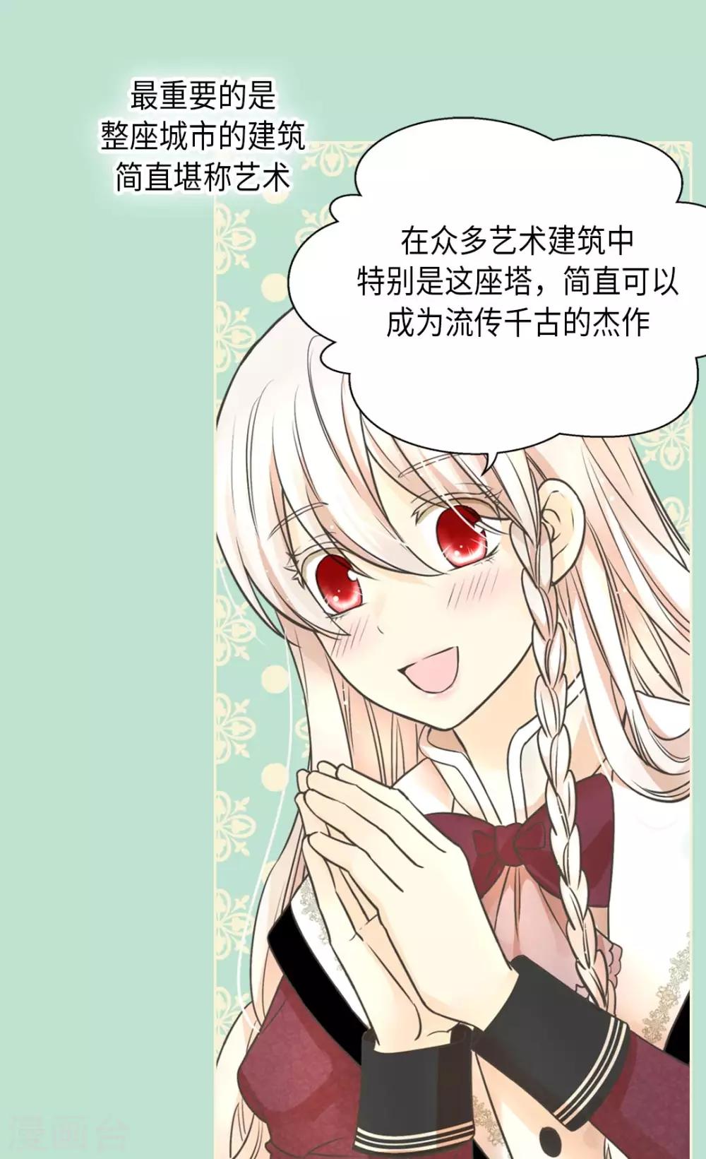 皇帝的独生女韩漫全集-第352话 塔上见面无删减无遮挡章节图片 