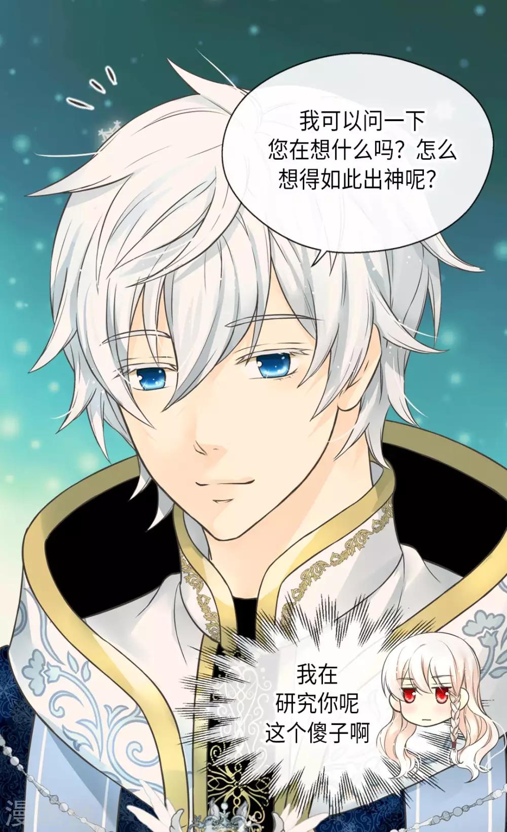 皇帝的独生女韩漫全集-第352话 塔上见面无删减无遮挡章节图片 