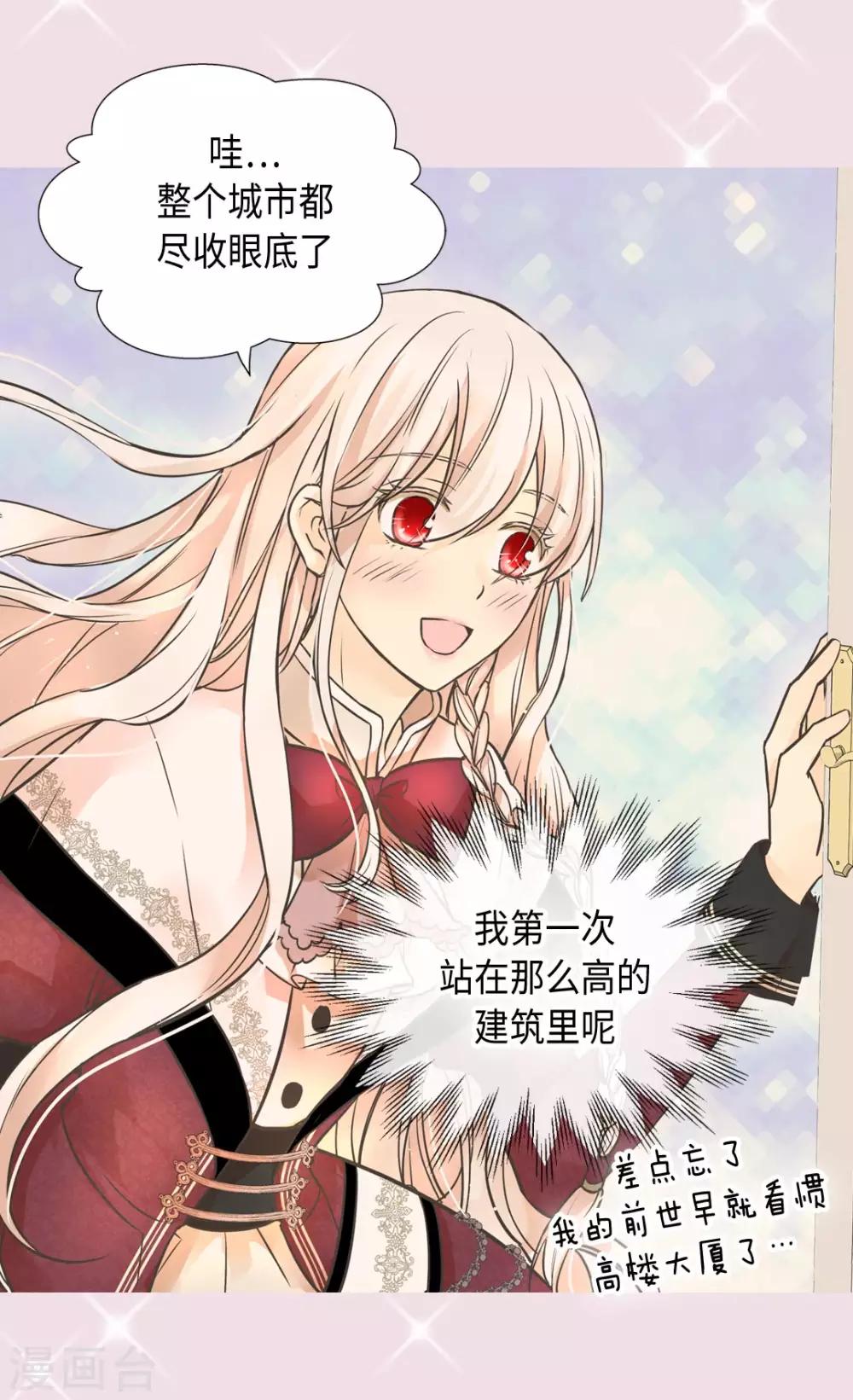 皇帝的独生女韩漫全集-第352话 塔上见面无删减无遮挡章节图片 