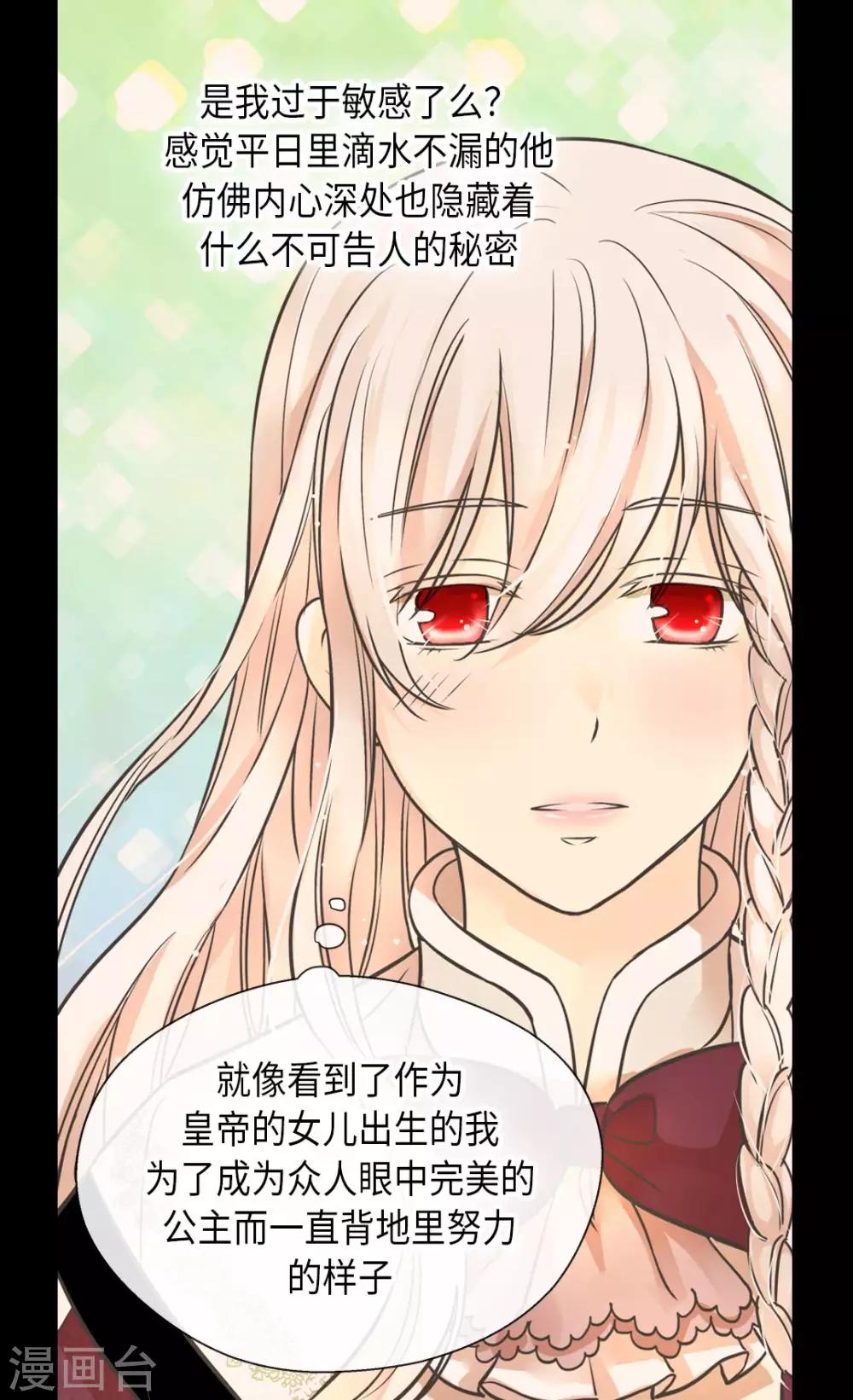 皇帝的独生女韩漫全集-第353话 意外的事实无删减无遮挡章节图片 