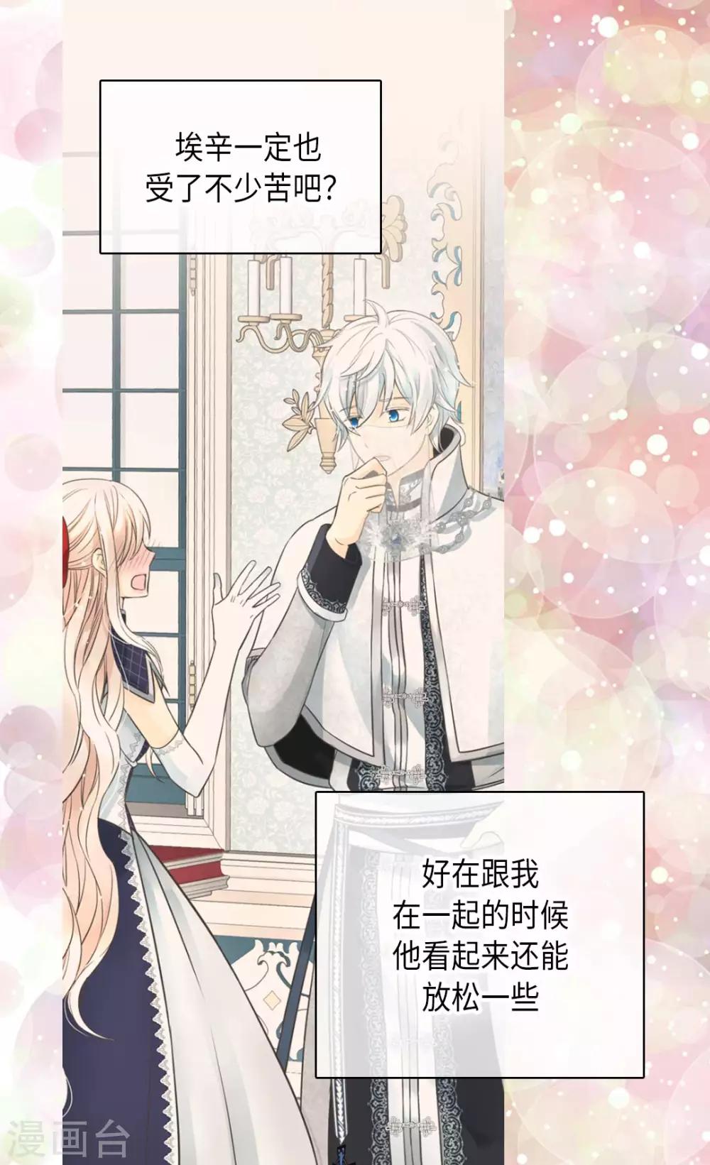 皇帝的独生女韩漫全集-第353话 意外的事实无删减无遮挡章节图片 