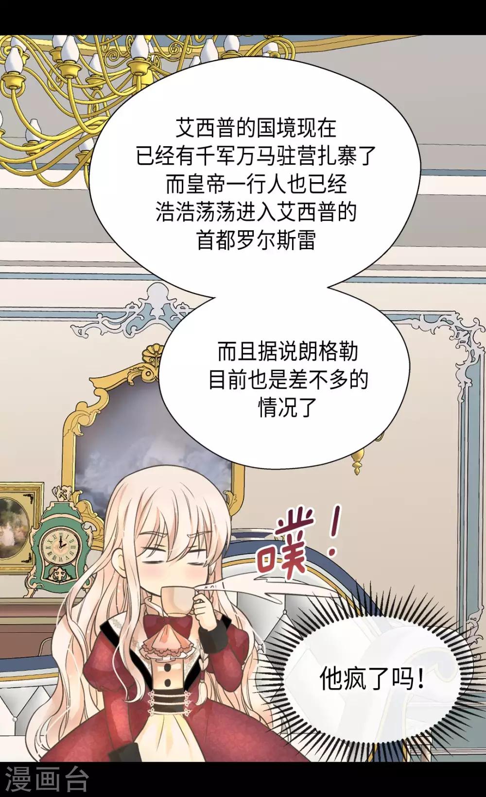 皇帝的独生女韩漫全集-第353话 意外的事实无删减无遮挡章节图片 