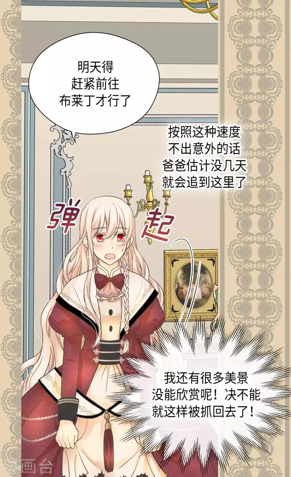 皇帝的独生女韩漫全集-第353话 意外的事实无删减无遮挡章节图片 