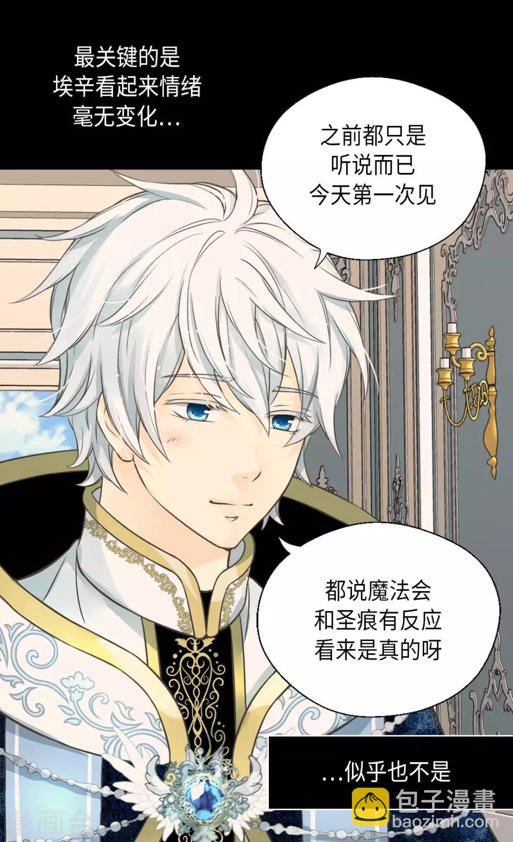 皇帝的独生女韩漫全集-第354话 意外的亲吻无删减无遮挡章节图片 