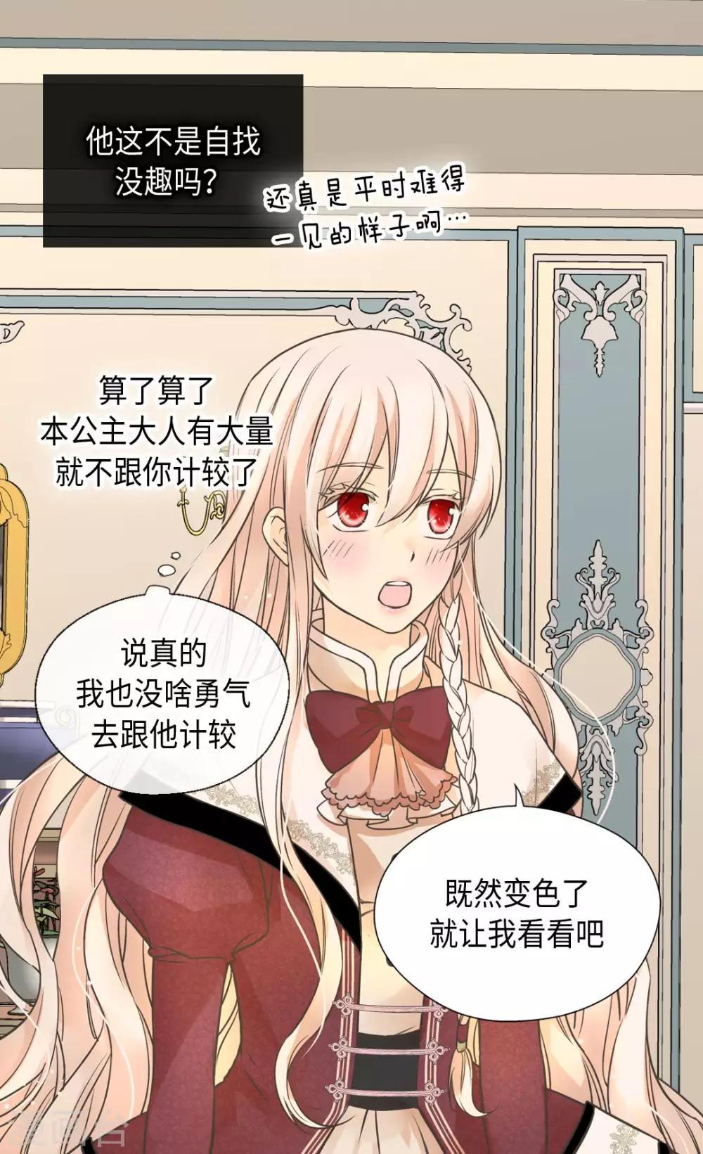 皇帝的独生女韩漫全集-第354话 意外的亲吻无删减无遮挡章节图片 