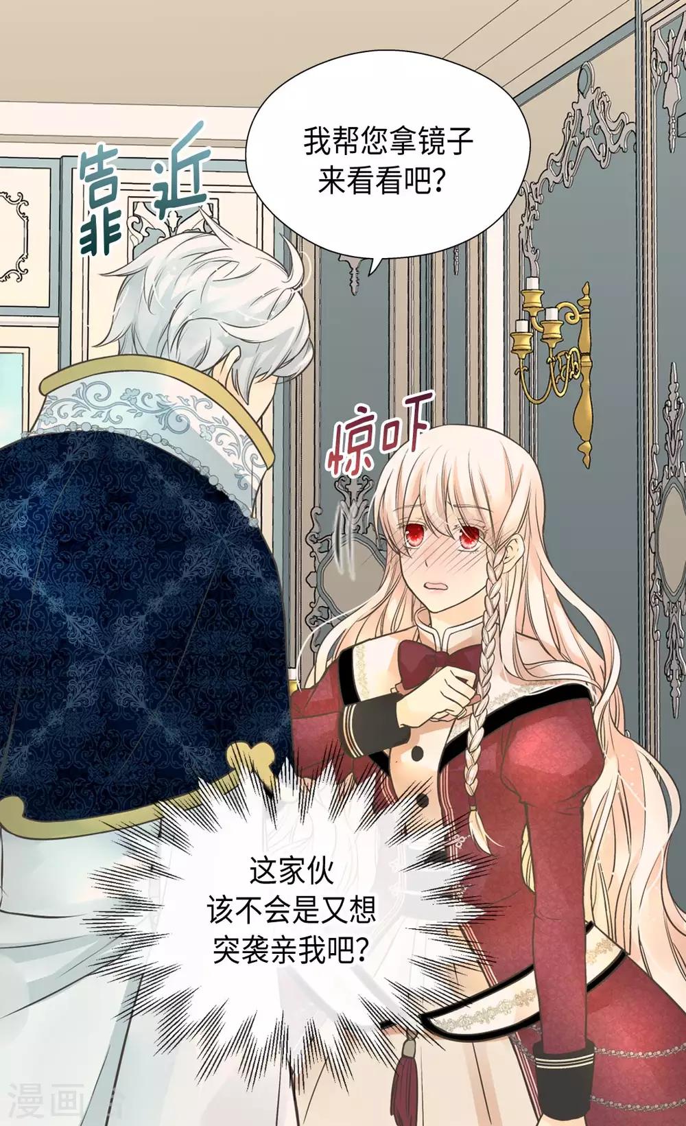 皇帝的独生女韩漫全集-第354话 意外的亲吻无删减无遮挡章节图片 