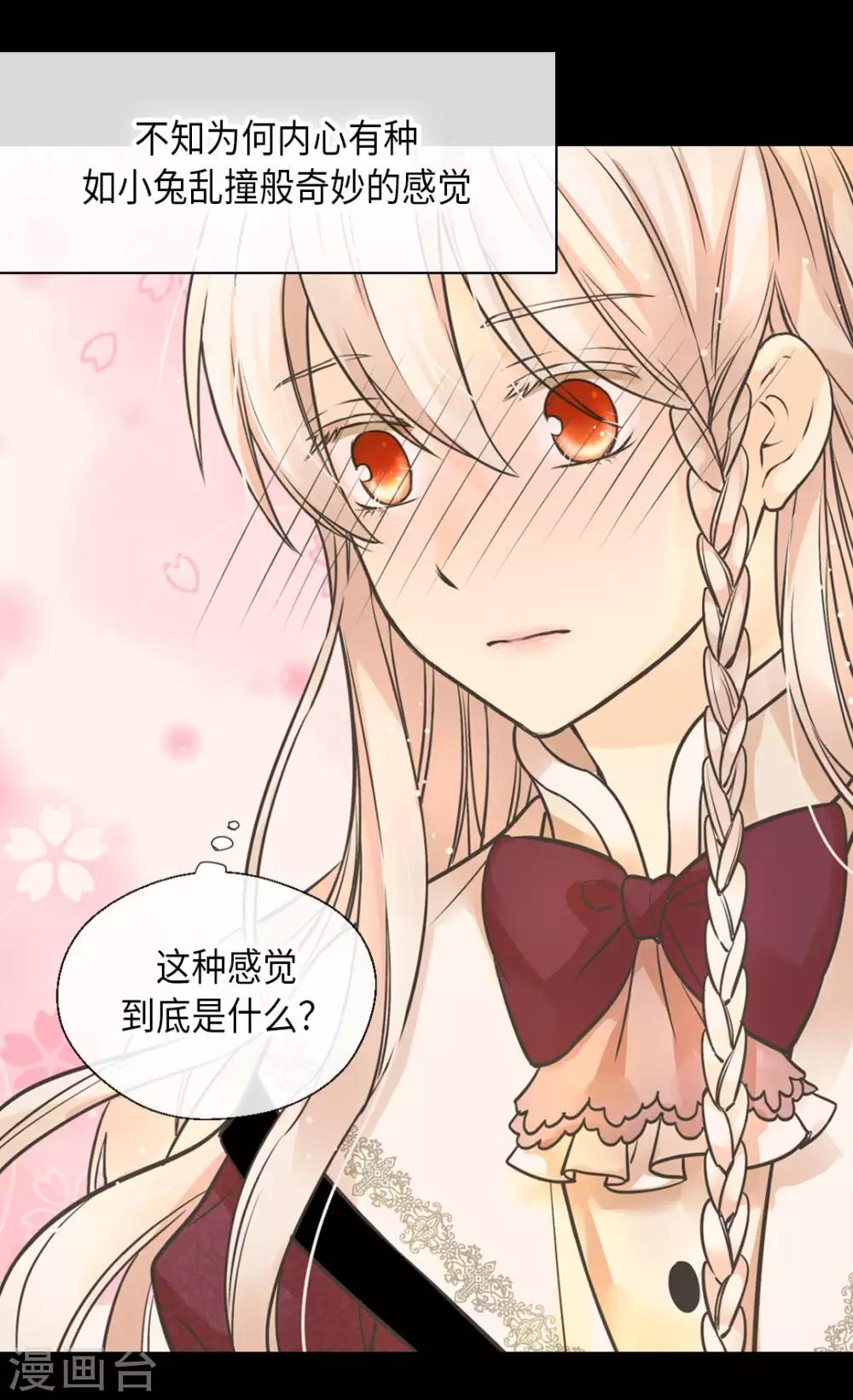 皇帝的独生女韩漫全集-第354话 意外的亲吻无删减无遮挡章节图片 