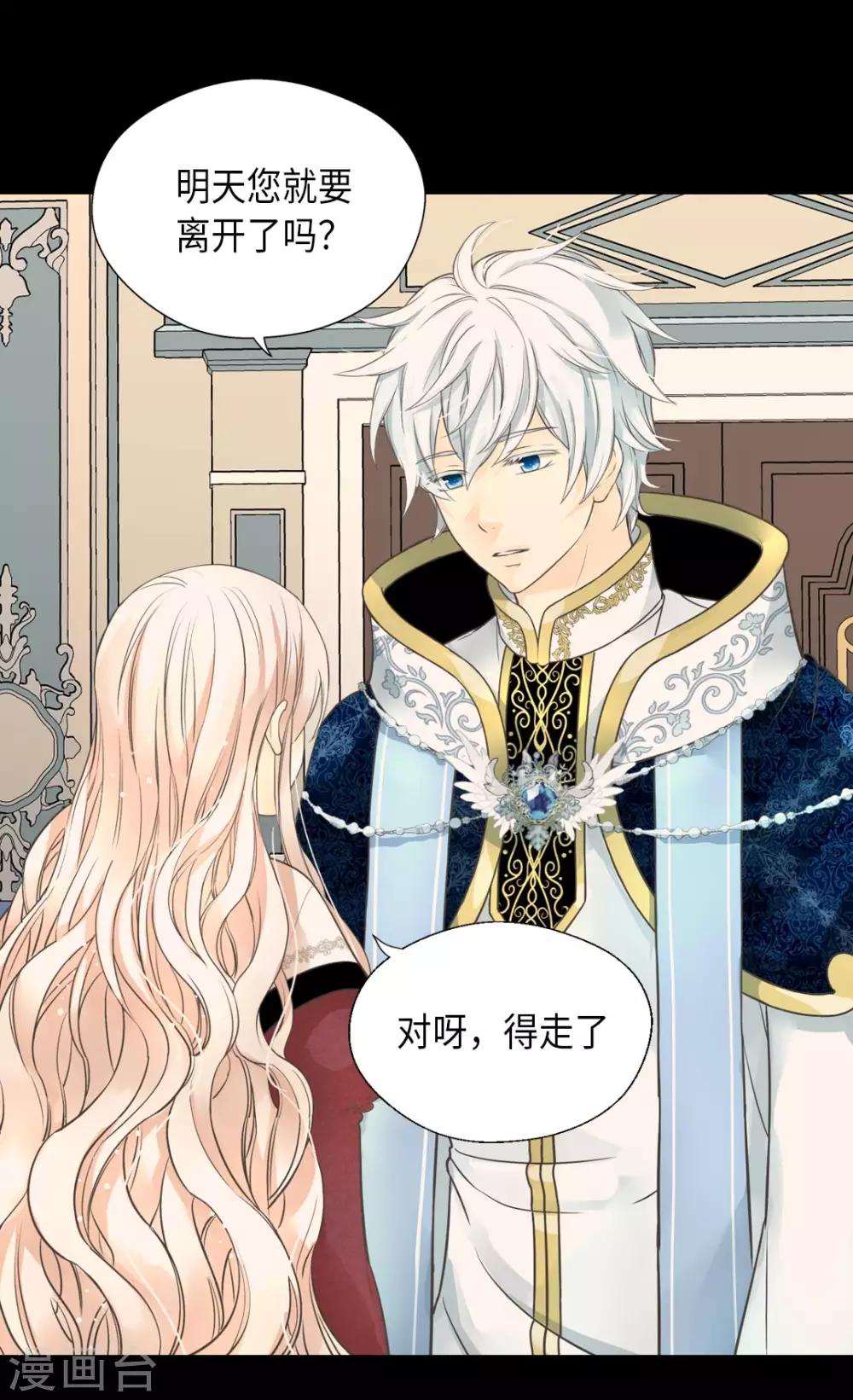 皇帝的独生女韩漫全集-第354话 意外的亲吻无删减无遮挡章节图片 