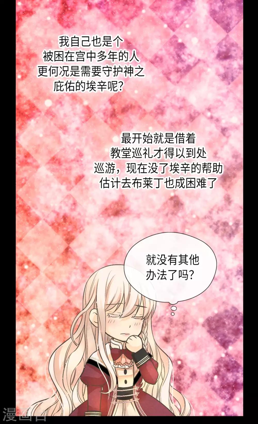 皇帝的独生女韩漫全集-第354话 意外的亲吻无删减无遮挡章节图片 