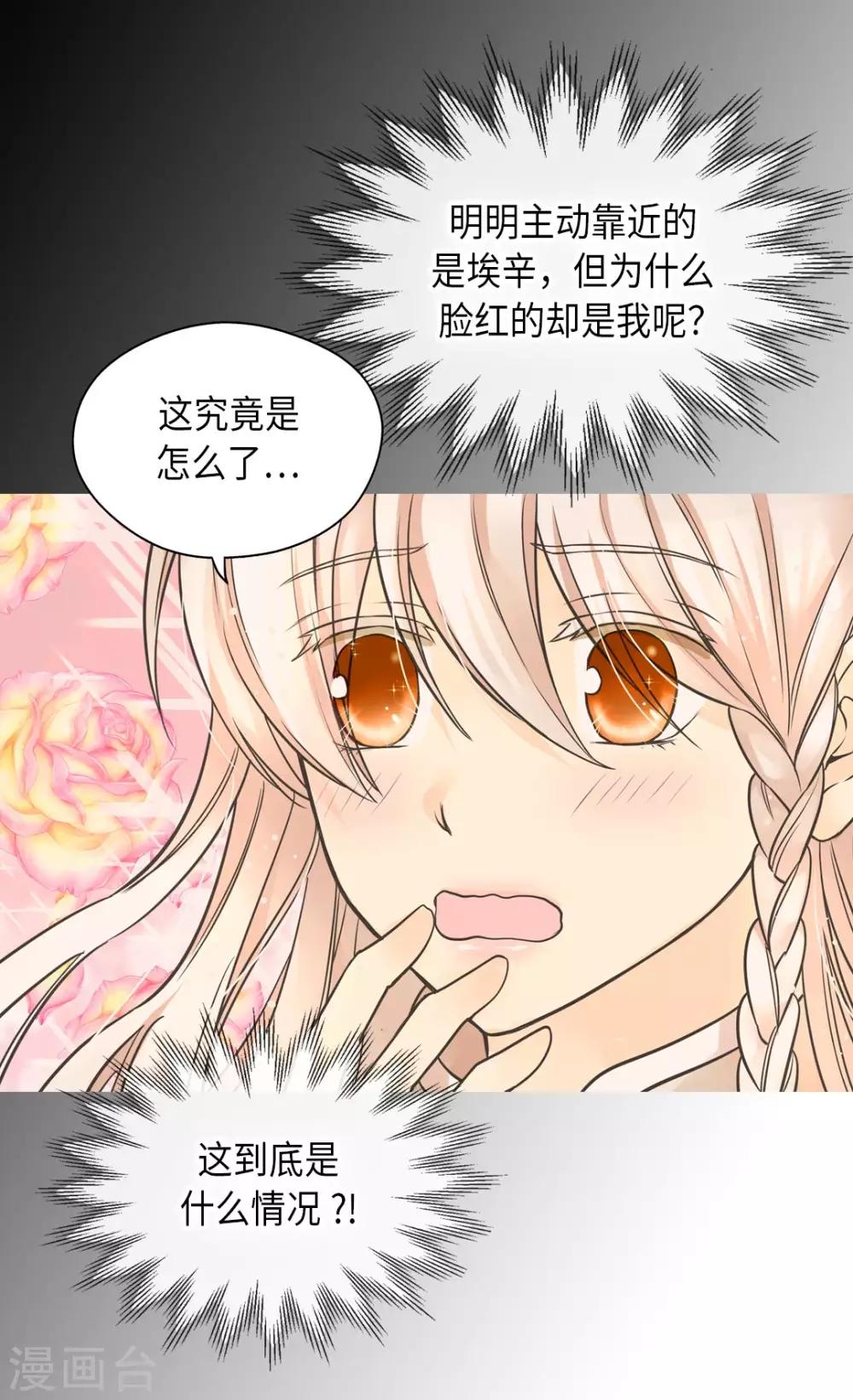 皇帝的独生女韩漫全集-第354话 意外的亲吻无删减无遮挡章节图片 