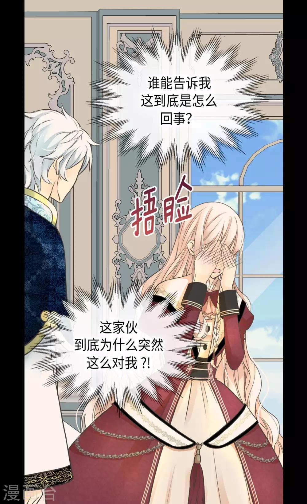 皇帝的独生女韩漫全集-第354话 意外的亲吻无删减无遮挡章节图片 
