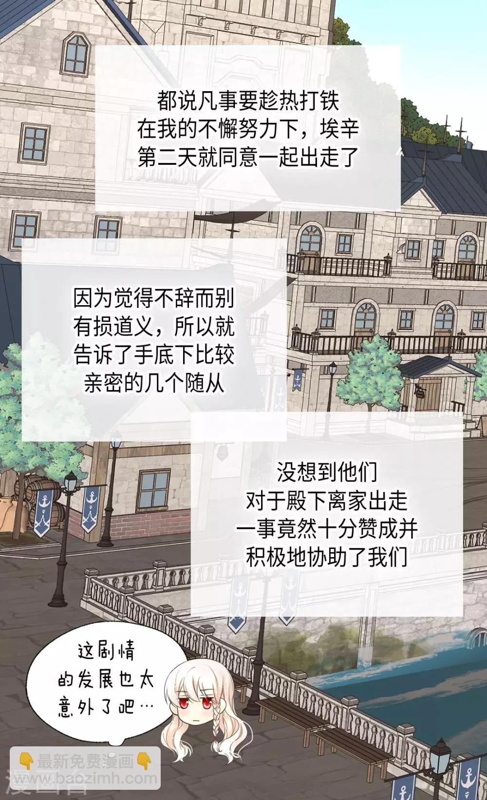 皇帝的独生女韩漫全集-第355话 一起离家出走吧！无删减无遮挡章节图片 