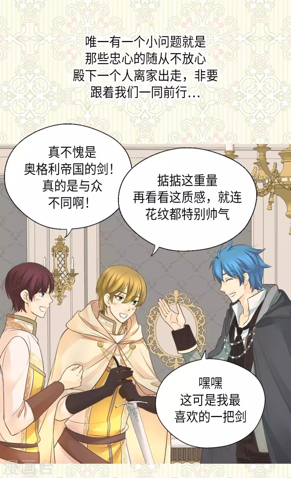 皇帝的独生女韩漫全集-第355话 一起离家出走吧！无删减无遮挡章节图片 