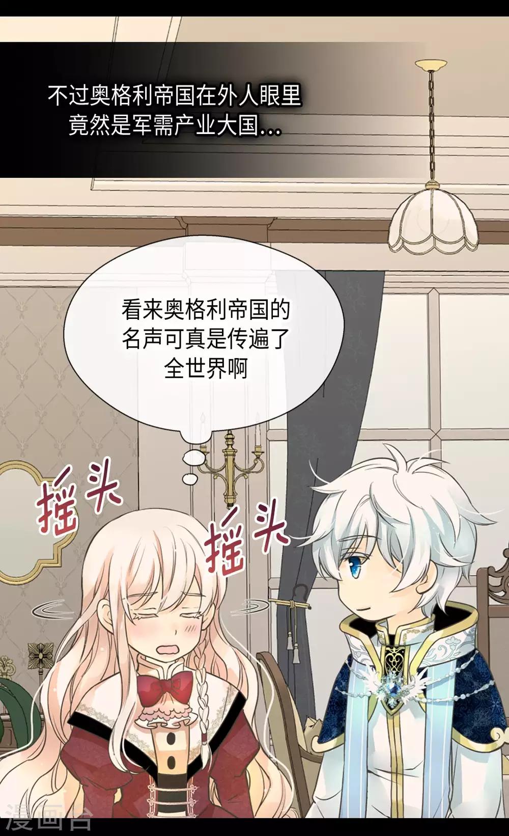 皇帝的独生女韩漫全集-第355话 一起离家出走吧！无删减无遮挡章节图片 