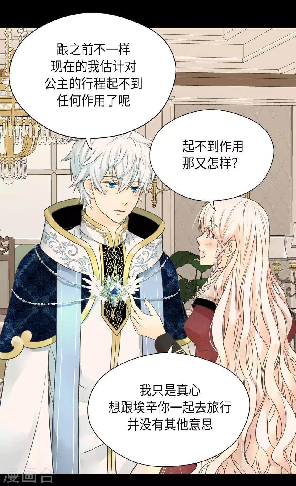 皇帝的独生女韩漫全集-第355话 一起离家出走吧！无删减无遮挡章节图片 
