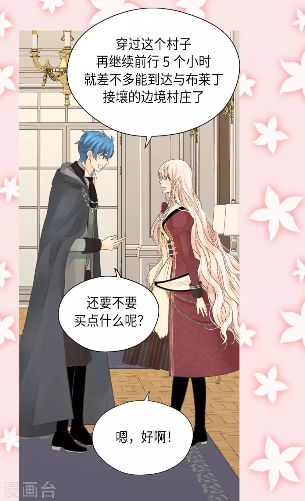 皇帝的独生女韩漫全集-第355话 一起离家出走吧！无删减无遮挡章节图片 
