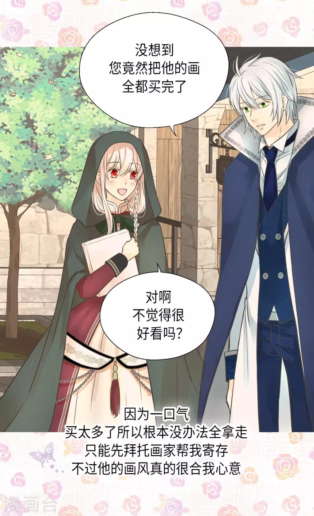 皇帝的独生女韩漫全集-第355话 一起离家出走吧！无删减无遮挡章节图片 