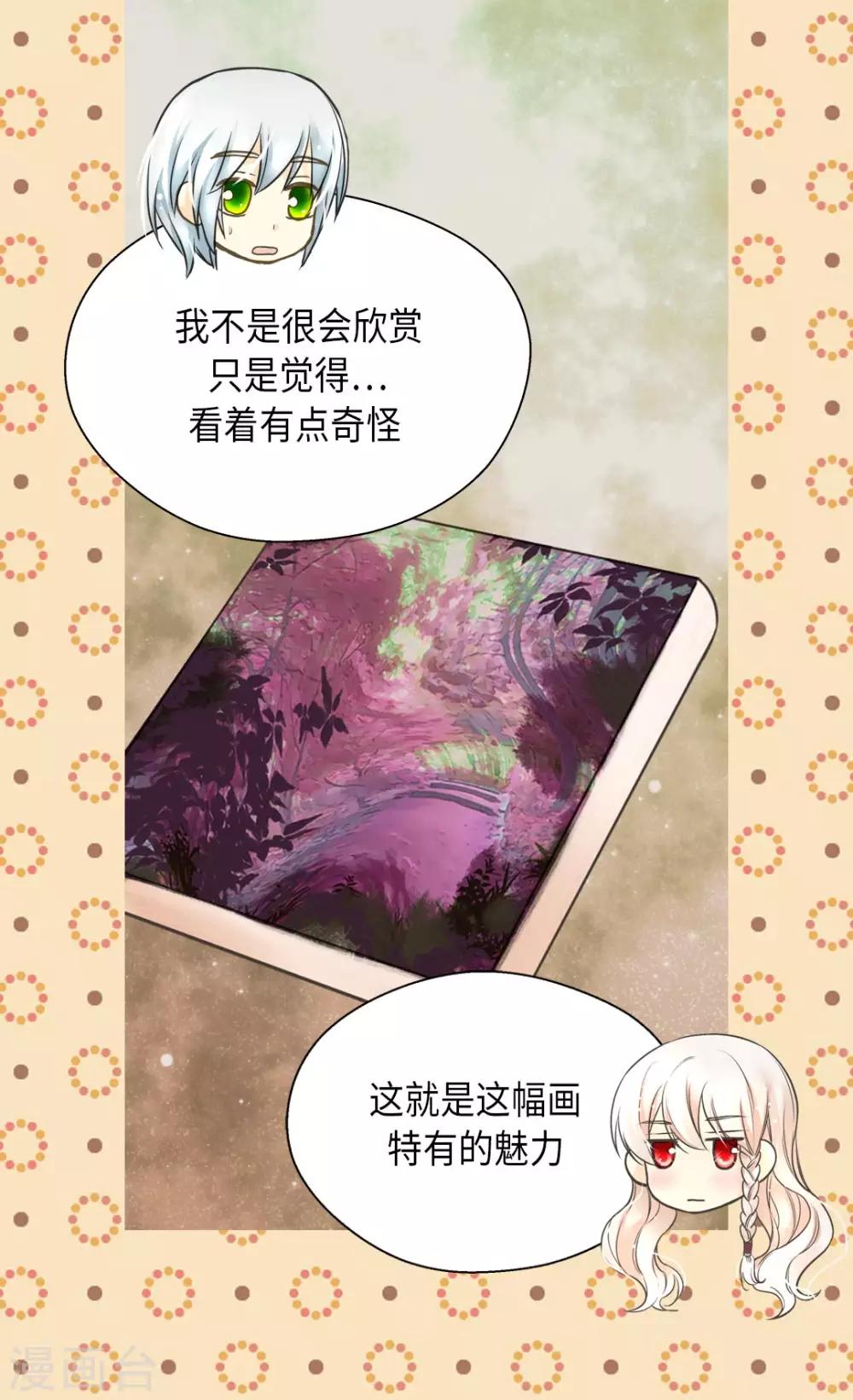 皇帝的独生女韩漫全集-第355话 一起离家出走吧！无删减无遮挡章节图片 