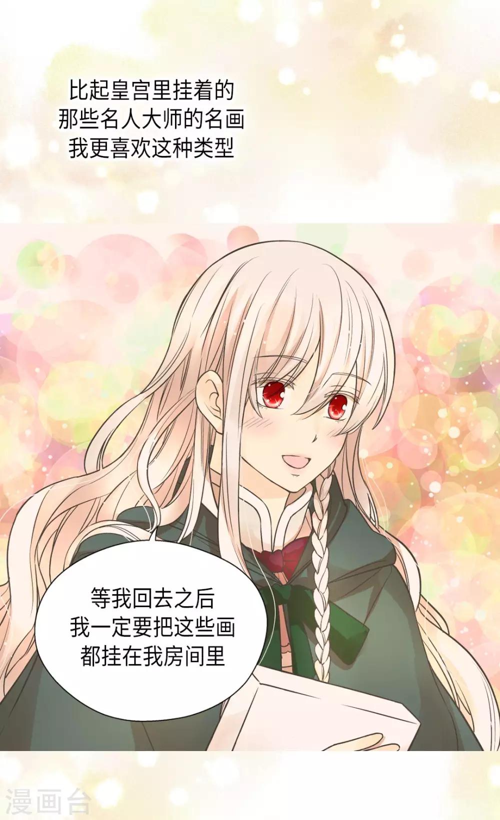 皇帝的独生女韩漫全集-第355话 一起离家出走吧！无删减无遮挡章节图片 
