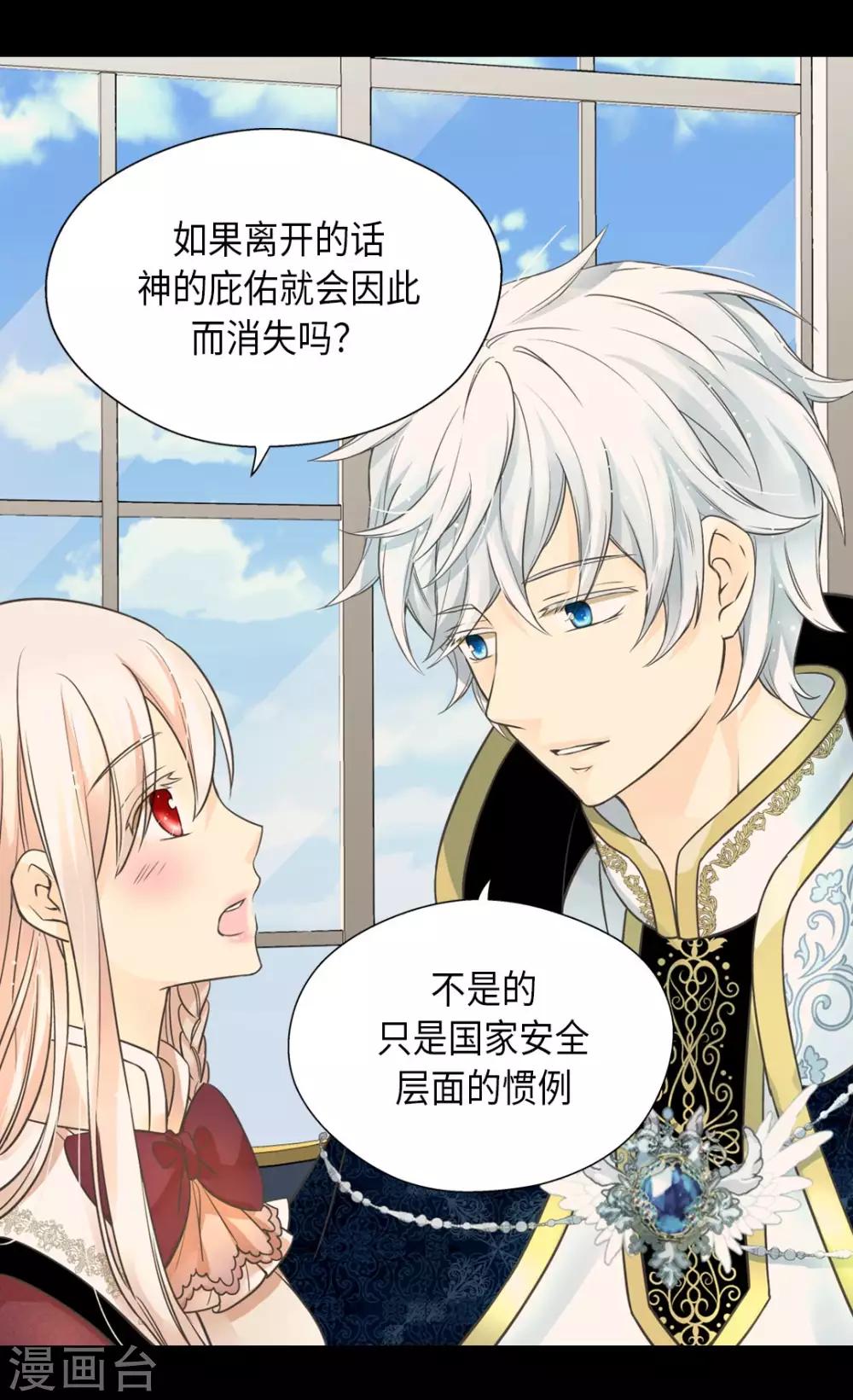 皇帝的独生女韩漫全集-第355话 一起离家出走吧！无删减无遮挡章节图片 