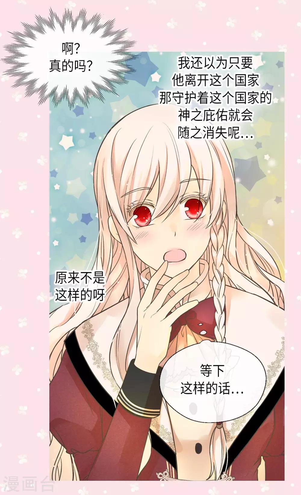 皇帝的独生女韩漫全集-第355话 一起离家出走吧！无删减无遮挡章节图片 