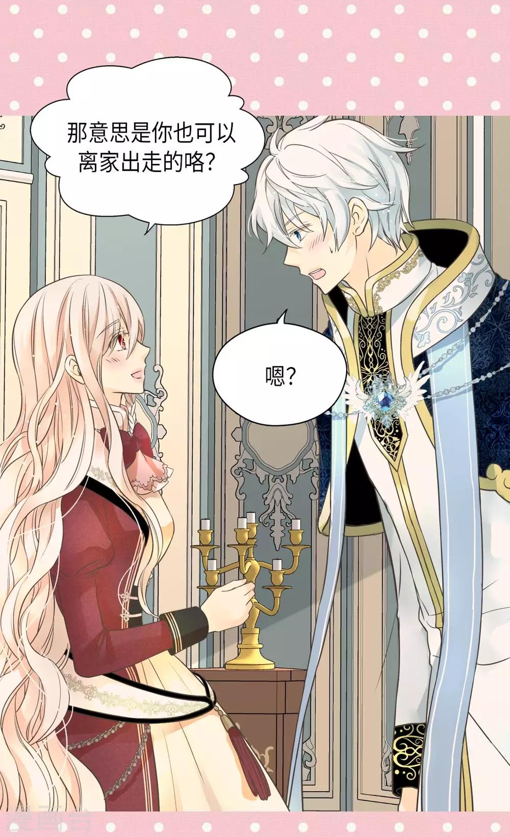 皇帝的独生女韩漫全集-第355话 一起离家出走吧！无删减无遮挡章节图片 