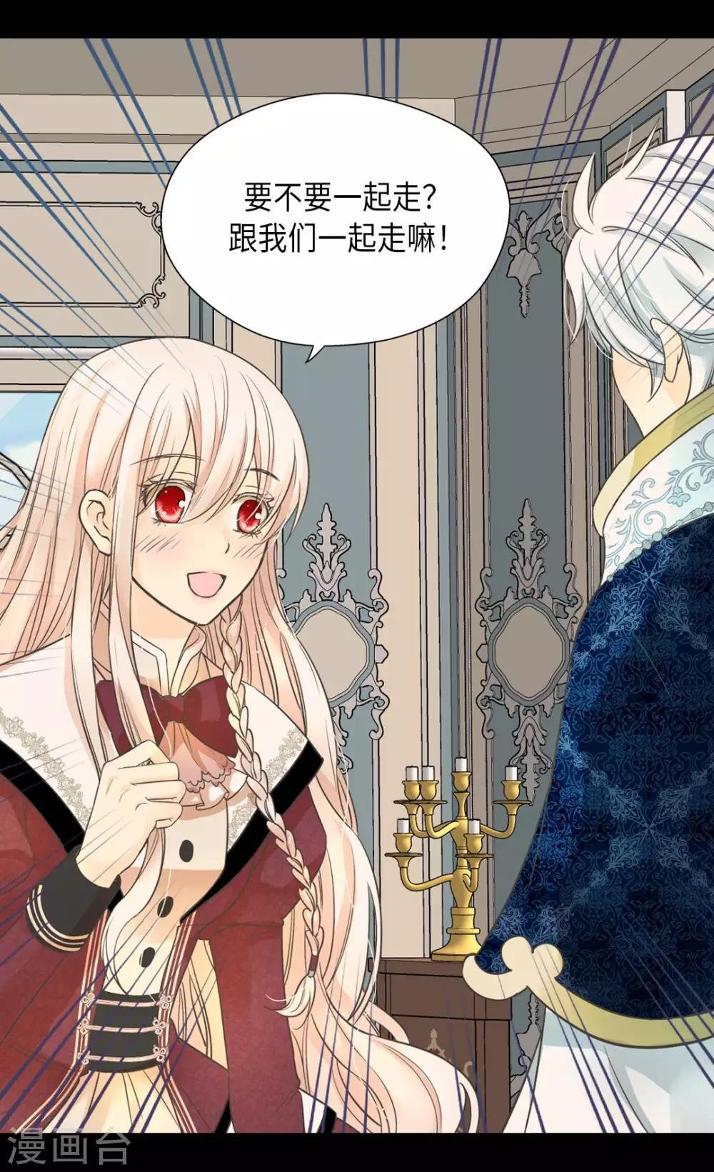 皇帝的独生女韩漫全集-第355话 一起离家出走吧！无删减无遮挡章节图片 