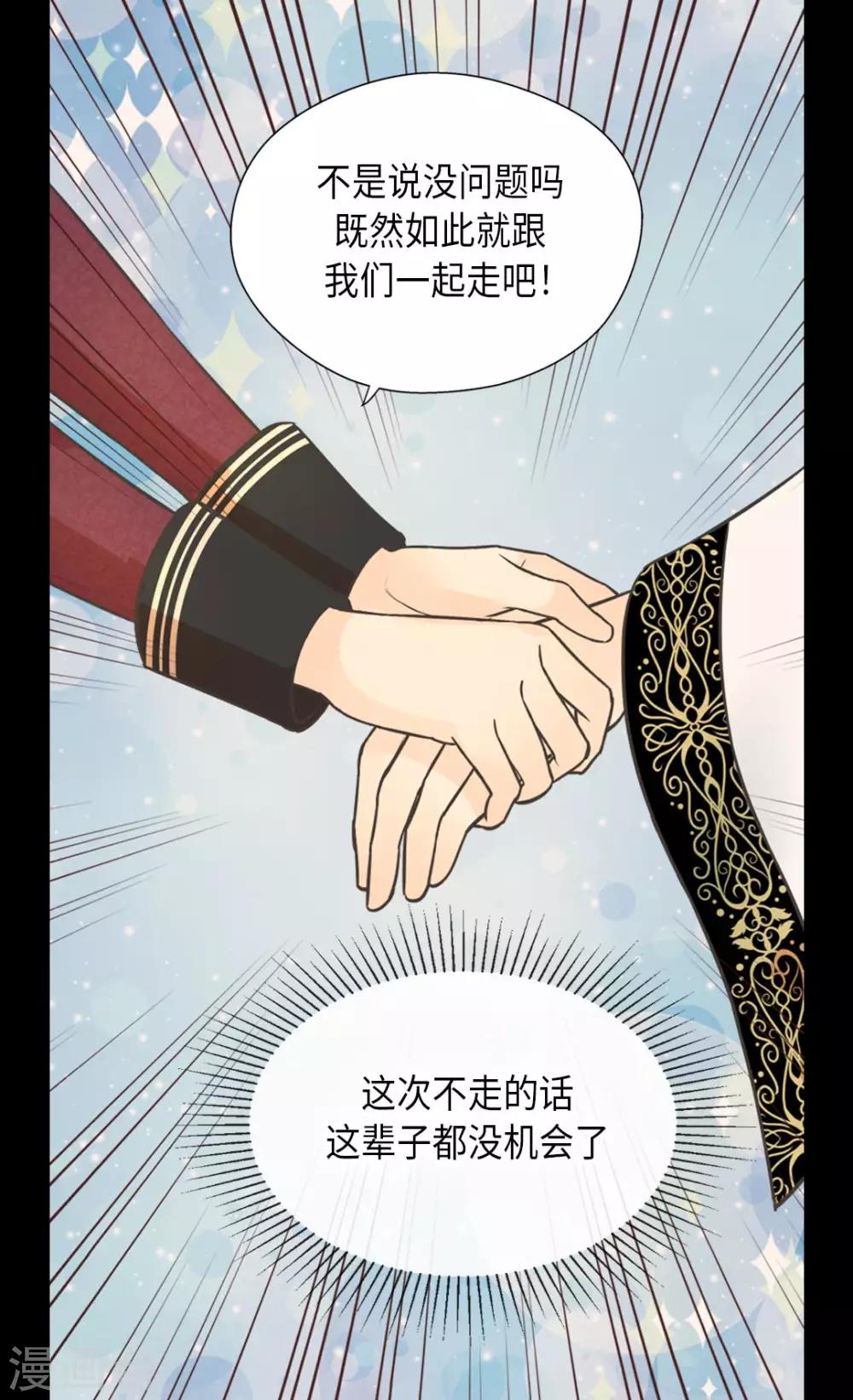 皇帝的独生女韩漫全集-第355话 一起离家出走吧！无删减无遮挡章节图片 