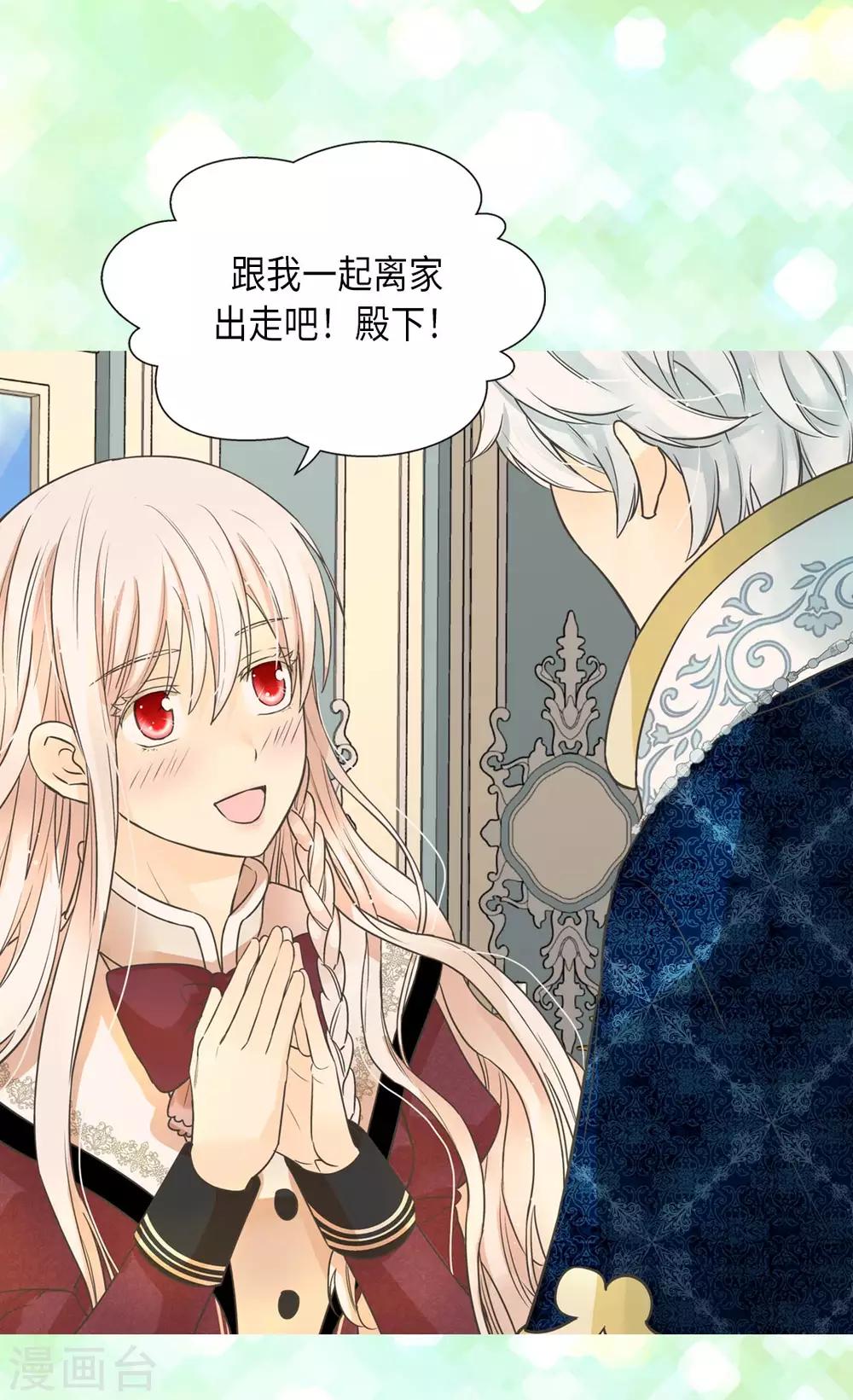 皇帝的独生女韩漫全集-第355话 一起离家出走吧！无删减无遮挡章节图片 