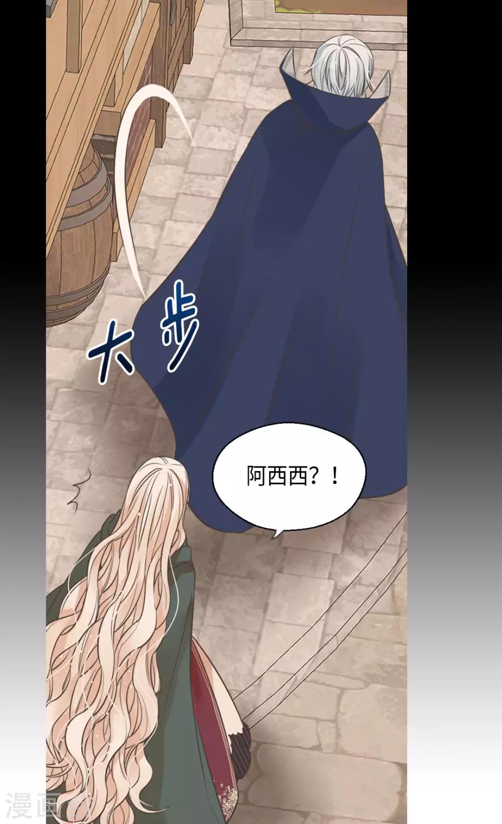 皇帝的独生女韩漫全集-第356话 陌生的阿西西无删减无遮挡章节图片 