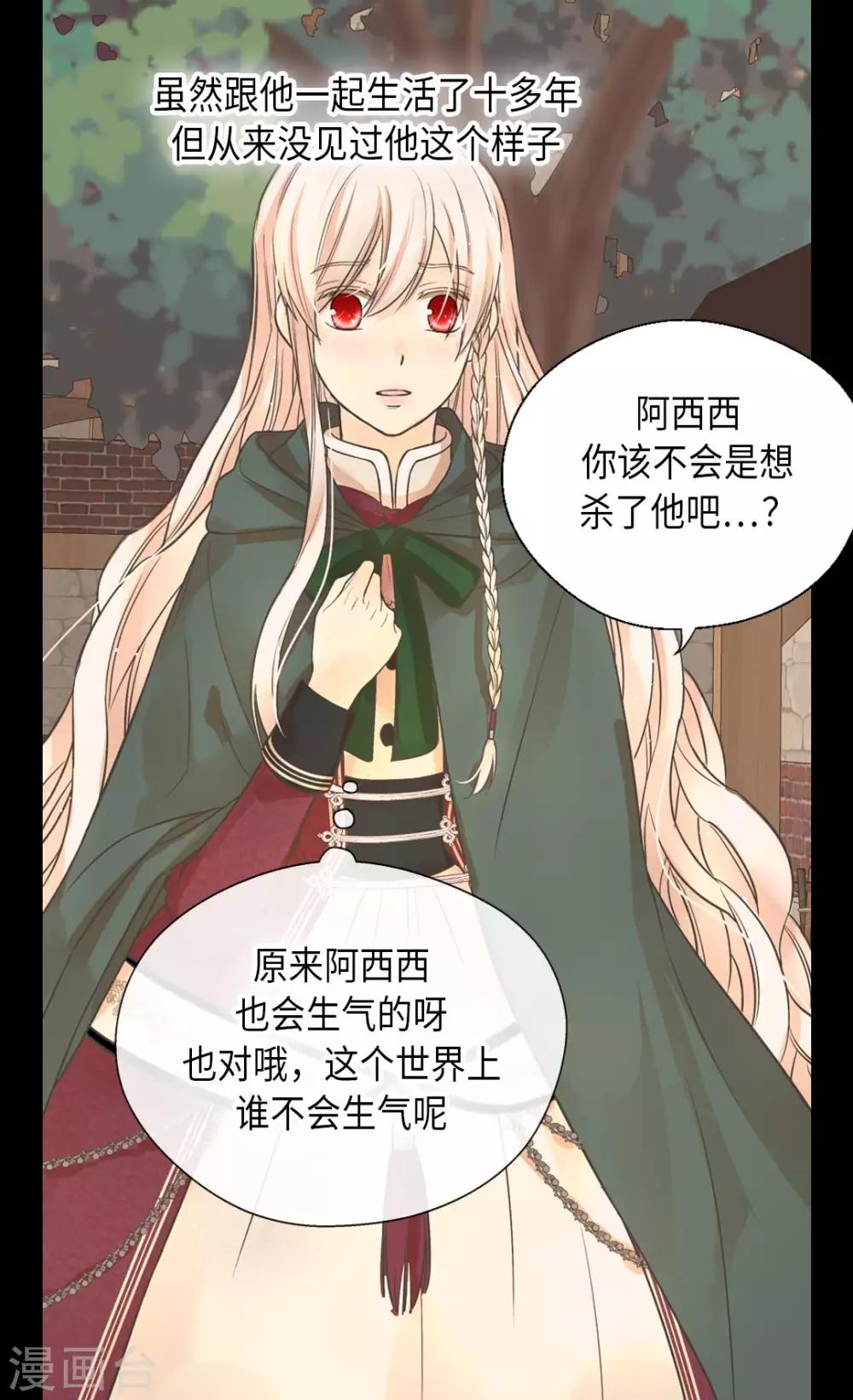 皇帝的独生女韩漫全集-第356话 陌生的阿西西无删减无遮挡章节图片 