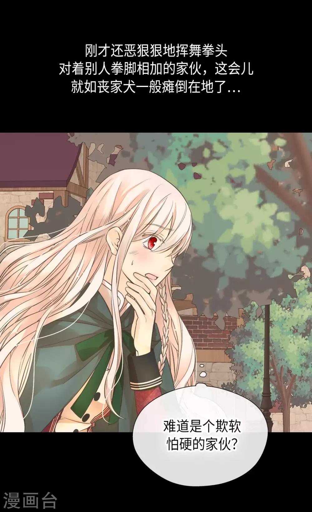 皇帝的独生女韩漫全集-第356话 陌生的阿西西无删减无遮挡章节图片 