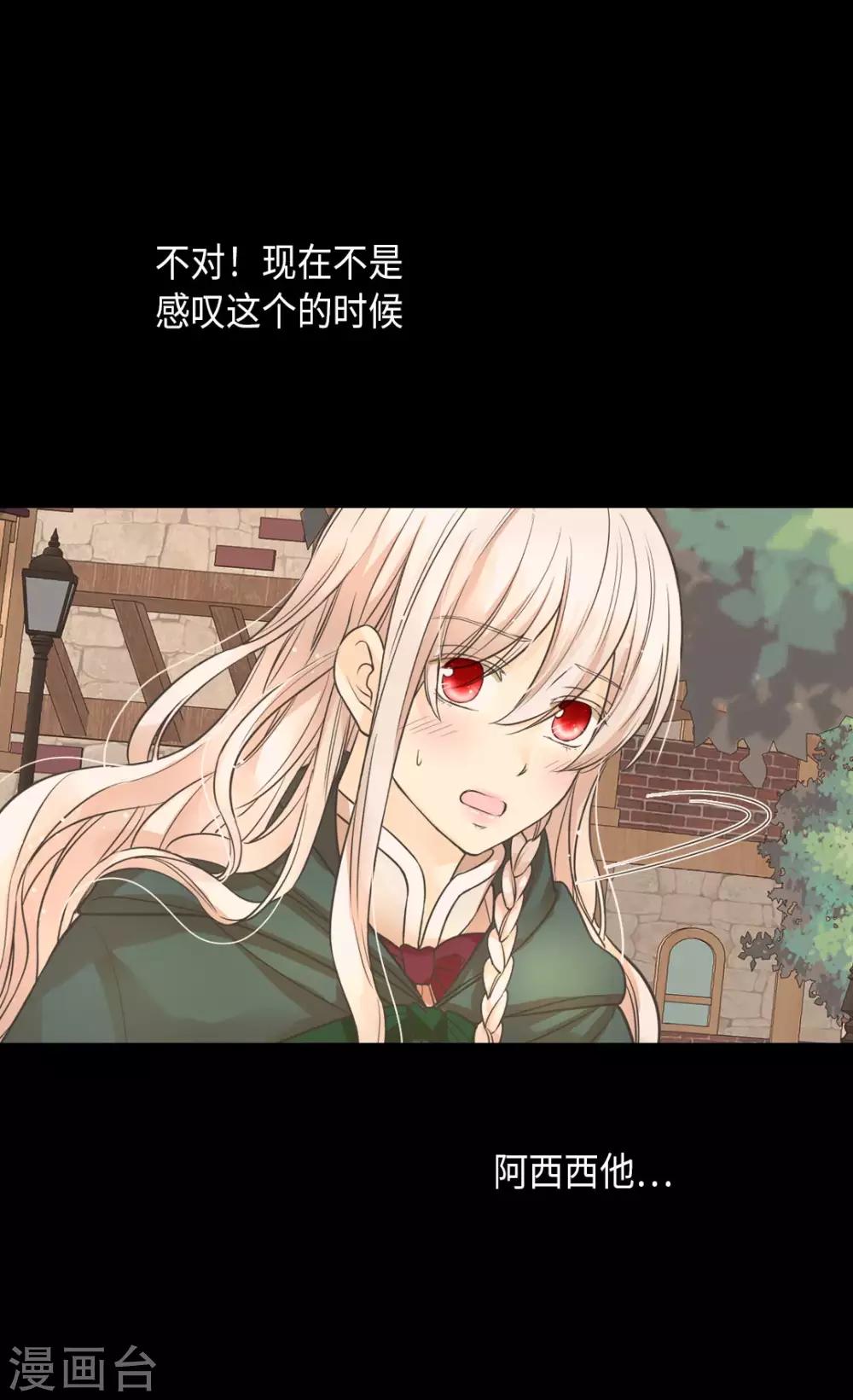 皇帝的独生女韩漫全集-第356话 陌生的阿西西无删减无遮挡章节图片 