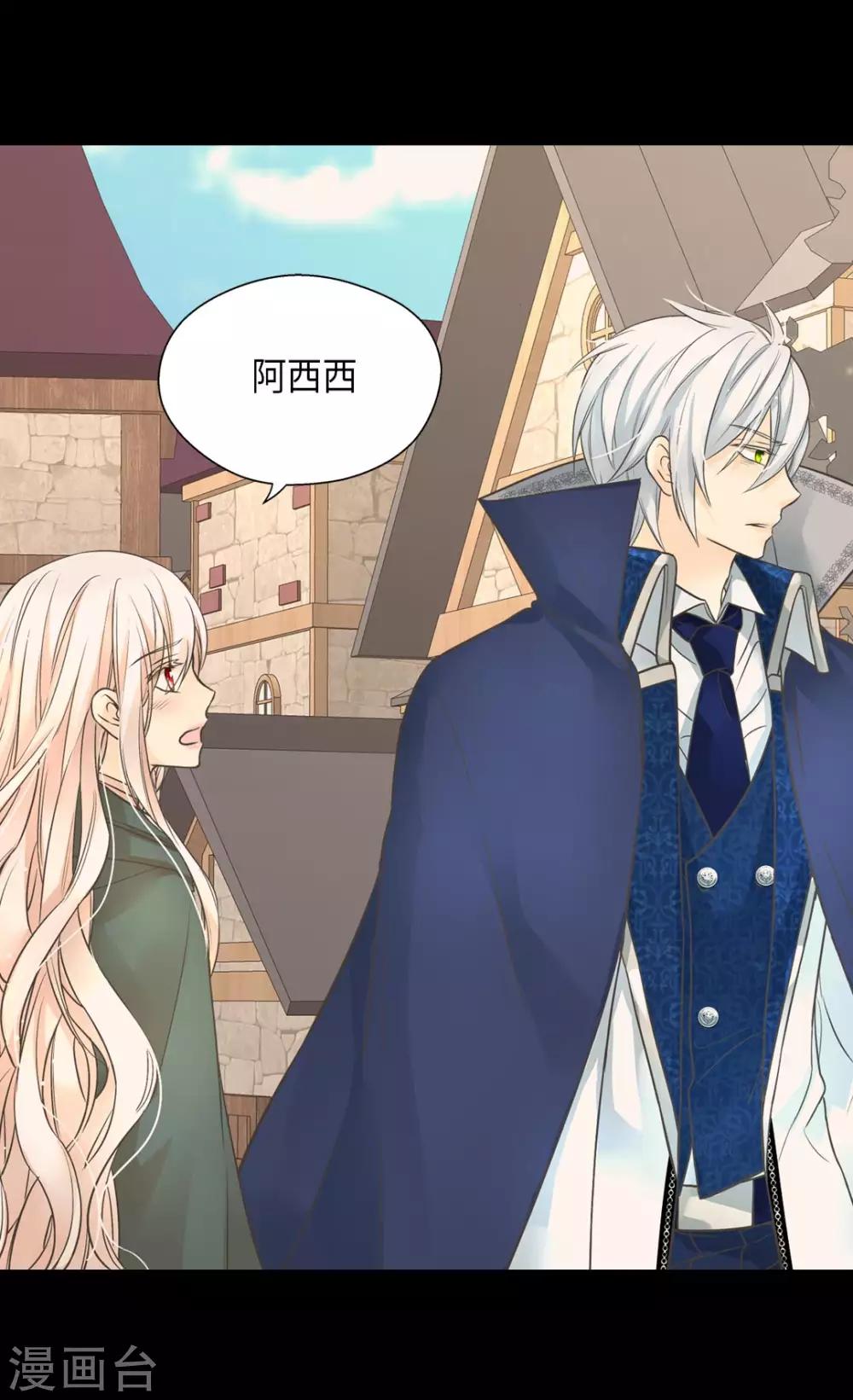 皇帝的独生女韩漫全集-第356话 陌生的阿西西无删减无遮挡章节图片 
