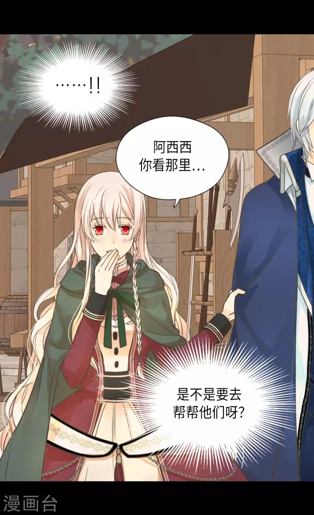 皇帝的独生女韩漫全集-第356话 陌生的阿西西无删减无遮挡章节图片 