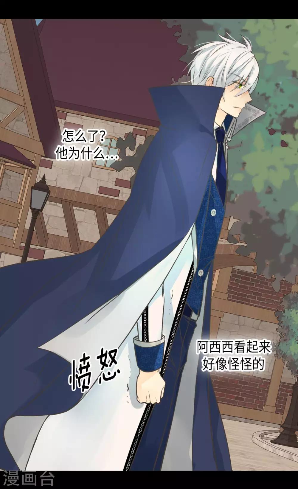 皇帝的独生女韩漫全集-第356话 陌生的阿西西无删减无遮挡章节图片 