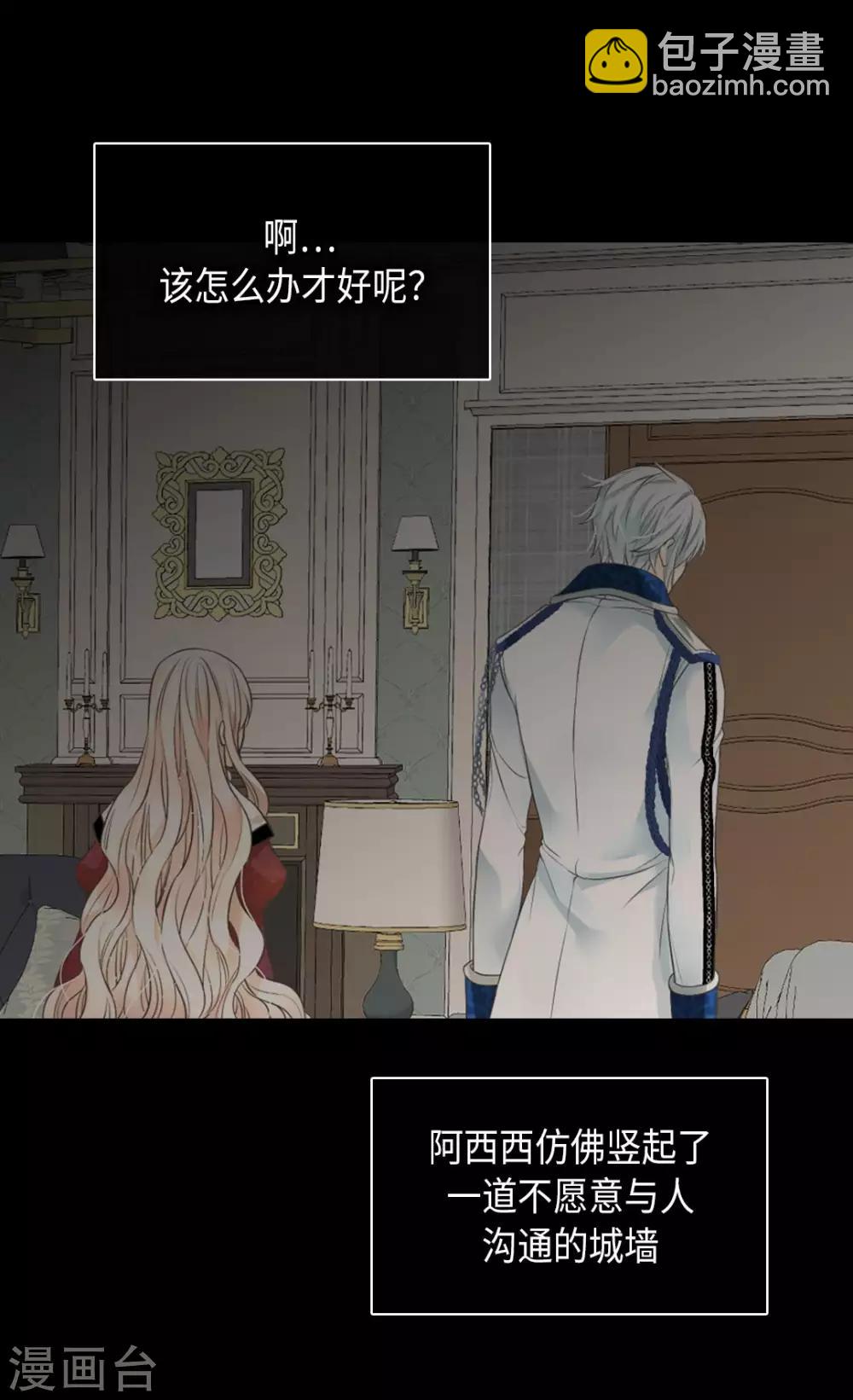 皇帝的独生女韩漫全集-第357话 莲娜和阿西西之间墙无删减无遮挡章节图片 