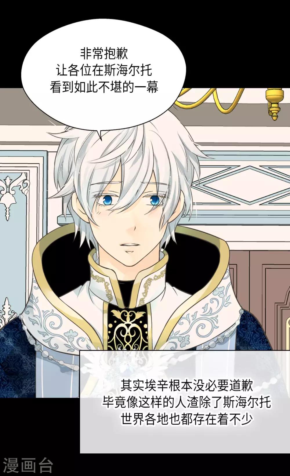 皇帝的独生女韩漫全集-第357话 莲娜和阿西西之间墙无删减无遮挡章节图片 