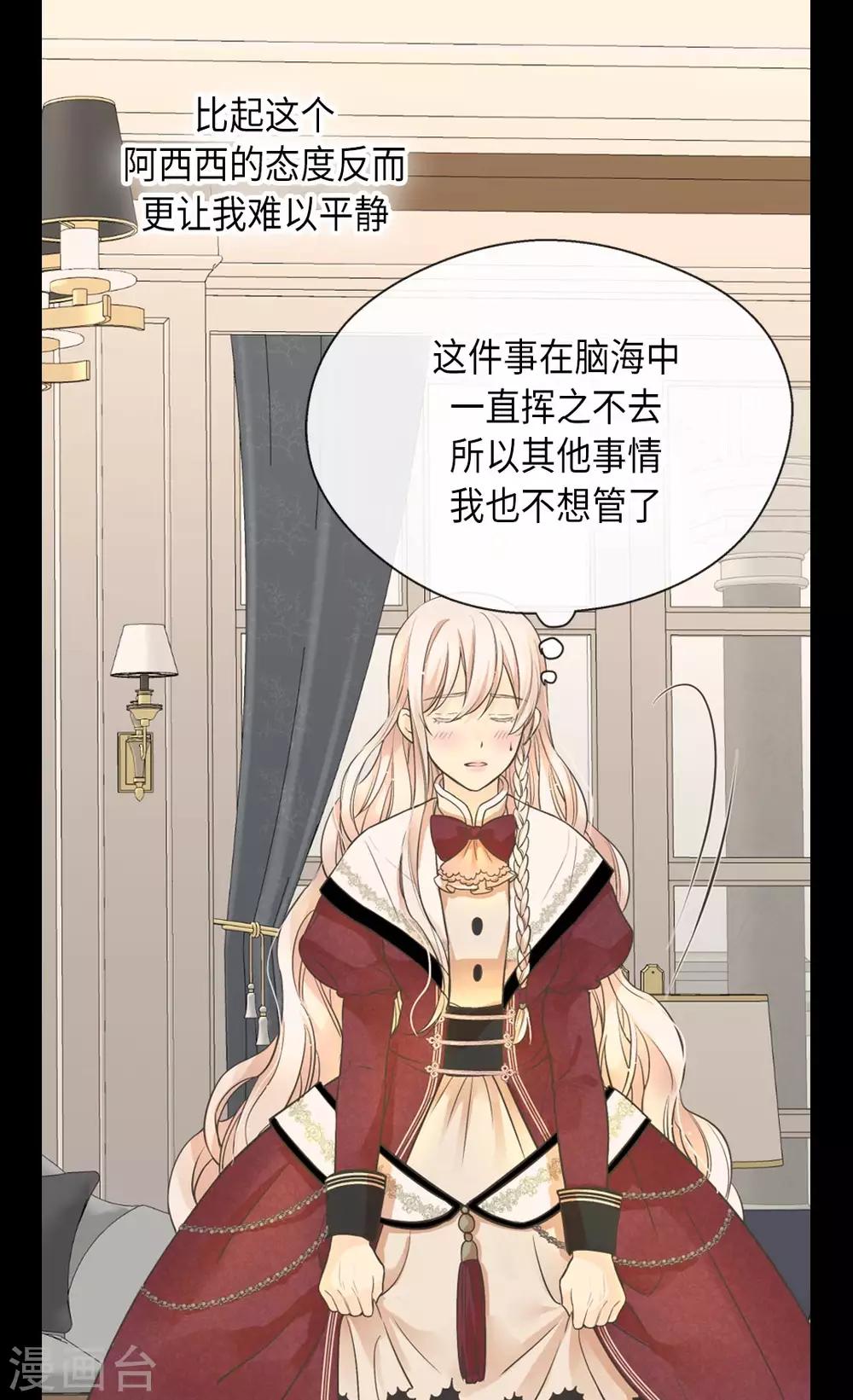 皇帝的独生女韩漫全集-第357话 莲娜和阿西西之间墙无删减无遮挡章节图片 