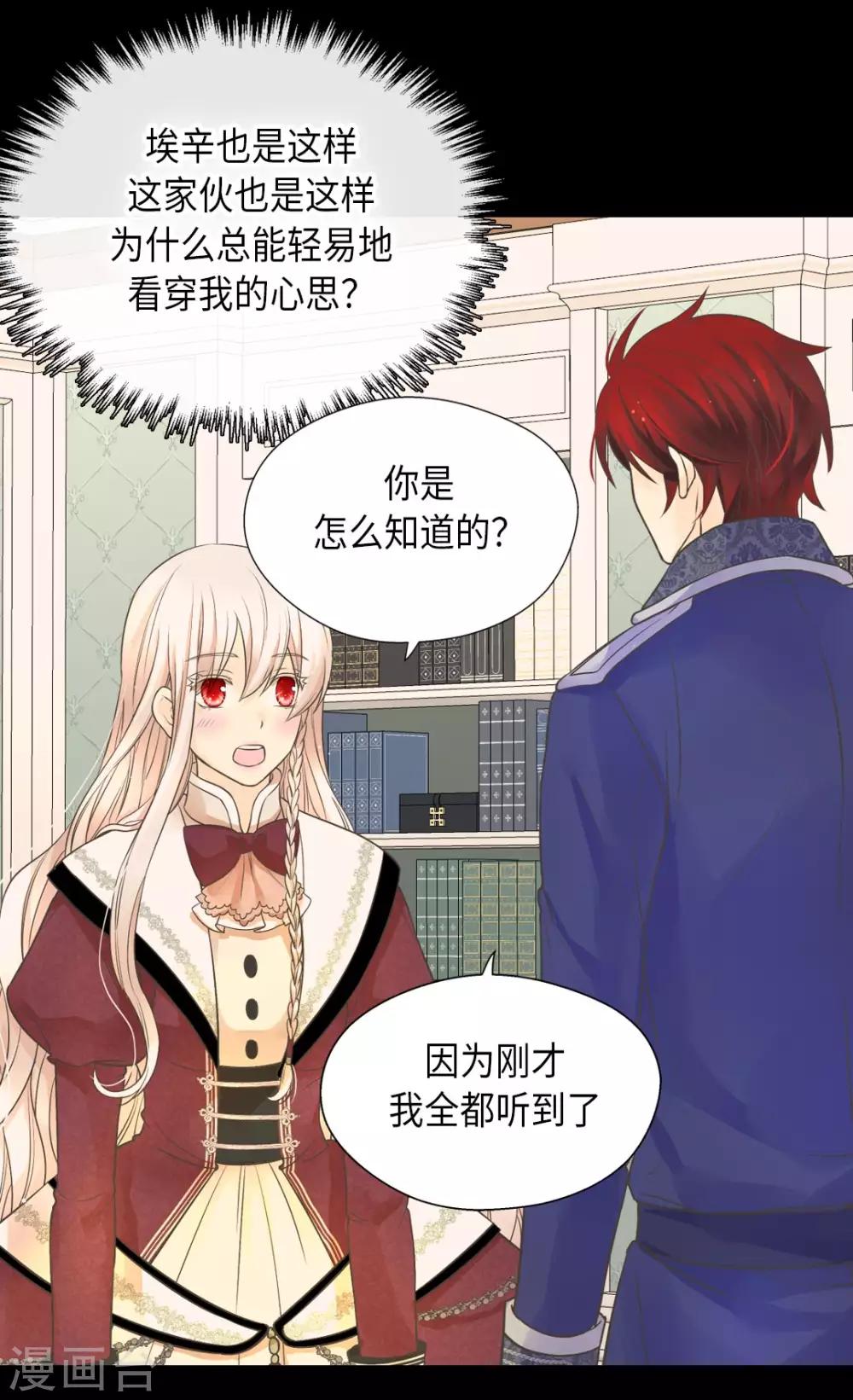 皇帝的独生女韩漫全集-第357话 莲娜和阿西西之间墙无删减无遮挡章节图片 