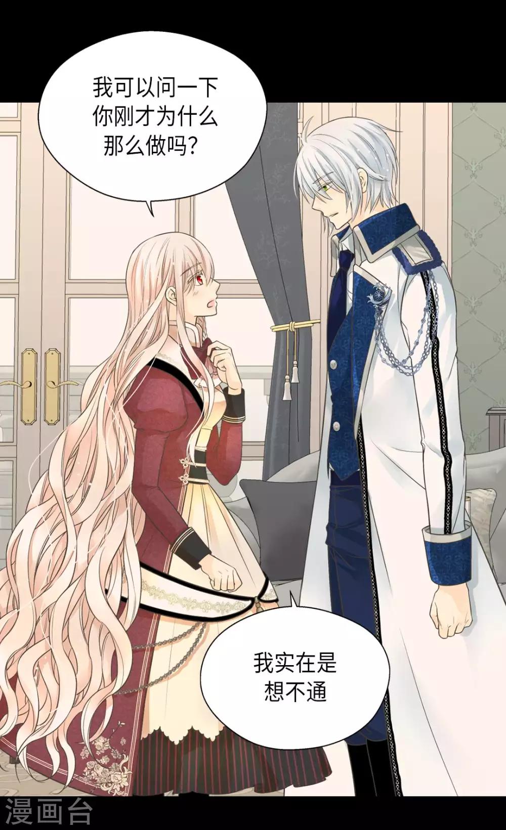 皇帝的独生女韩漫全集-第357话 莲娜和阿西西之间墙无删减无遮挡章节图片 