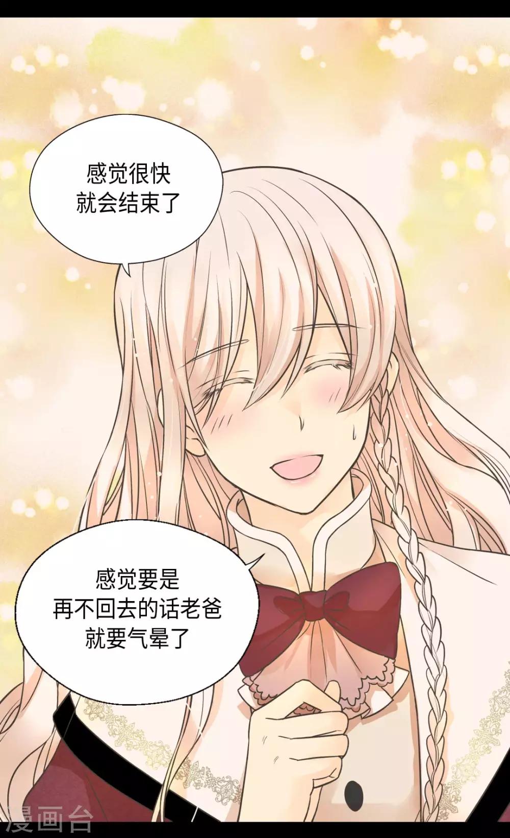 皇帝的独生女韩漫全集-第358话 莲娜，决心了！无删减无遮挡章节图片 