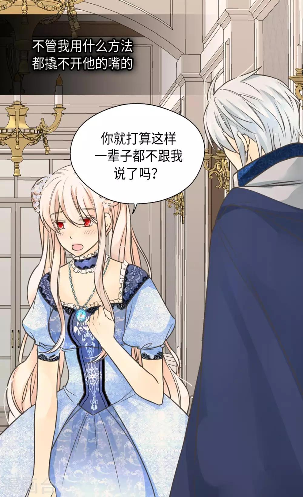 皇帝的独生女韩漫全集-第358话 莲娜，决心了！无删减无遮挡章节图片 